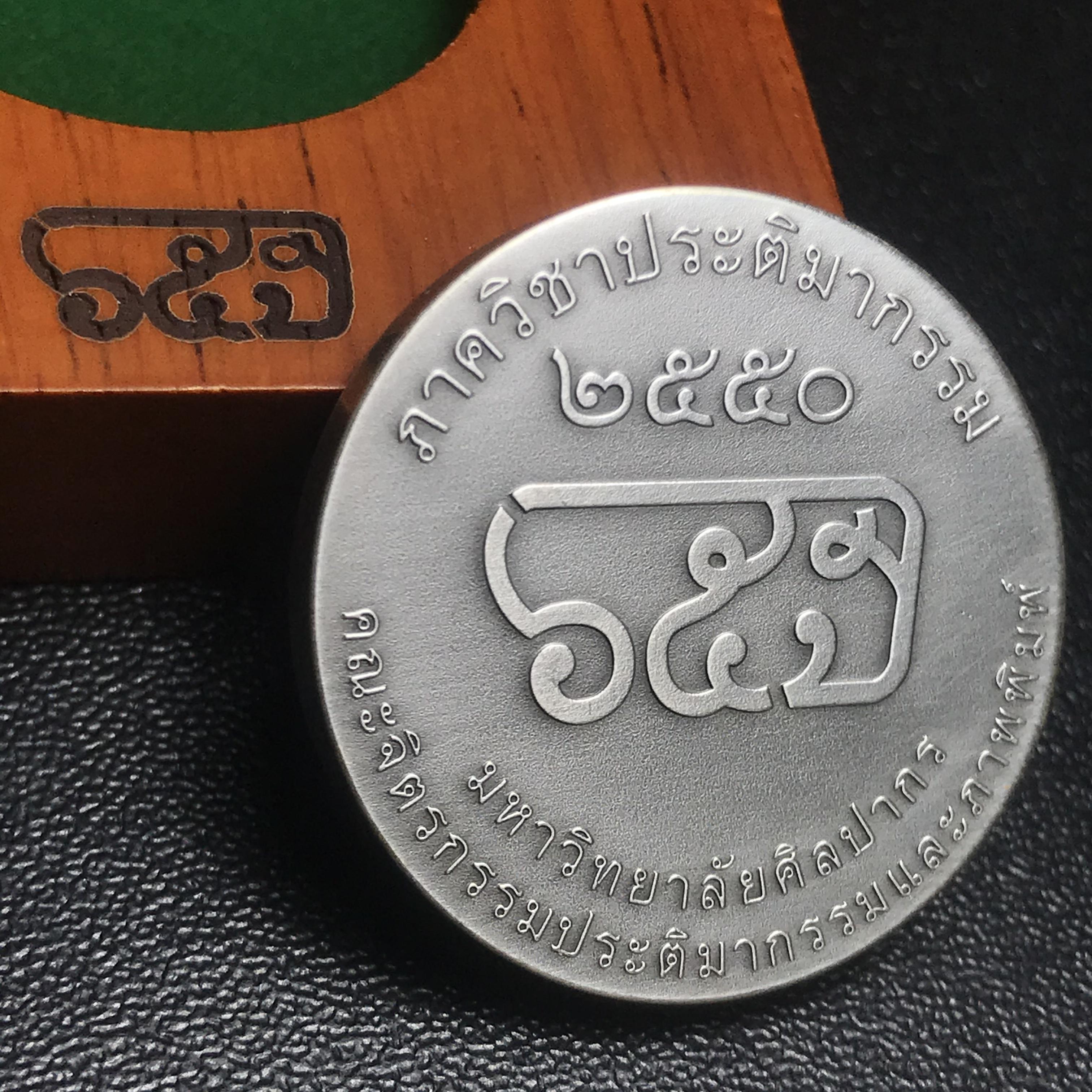 เหรียญพระพิฆเนศวร 65 ปี คณะจิตรกรรม มหาวิทยาลัยศิลปากร ปี2551 เนื้อเงินรมดำ ขนาด 28 มม. (ผลิตแบบ HandMade จากประเทศเยอรมนี)1 ใน 1000 เหรียญ