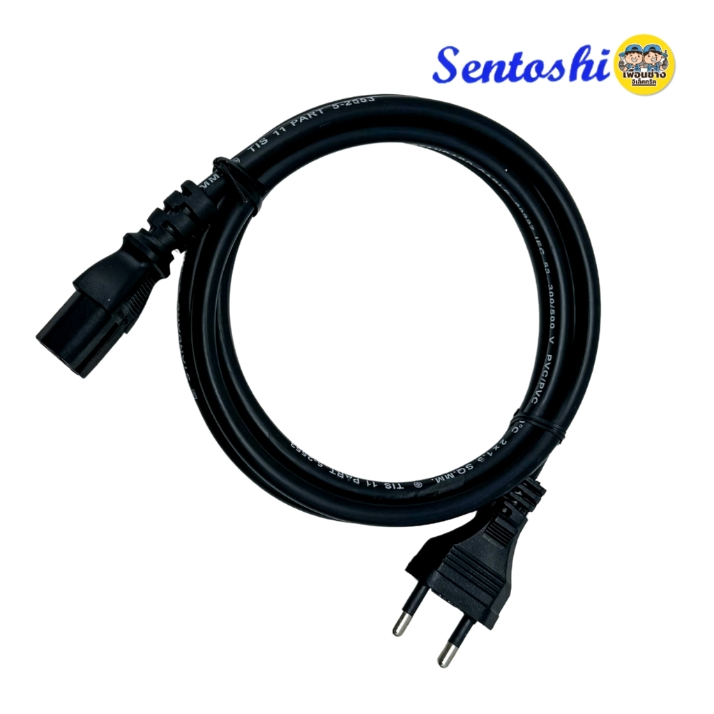 สายไฟอเนกประสงค์ 3รู Sentoshi สายไฟหม้อหุงข้าว สายกะทะไฟฟ้า สายเตาปิ้งย่าง ยาว 1.5 เมตร ปลั๊ก 2 ขากลม มอก.