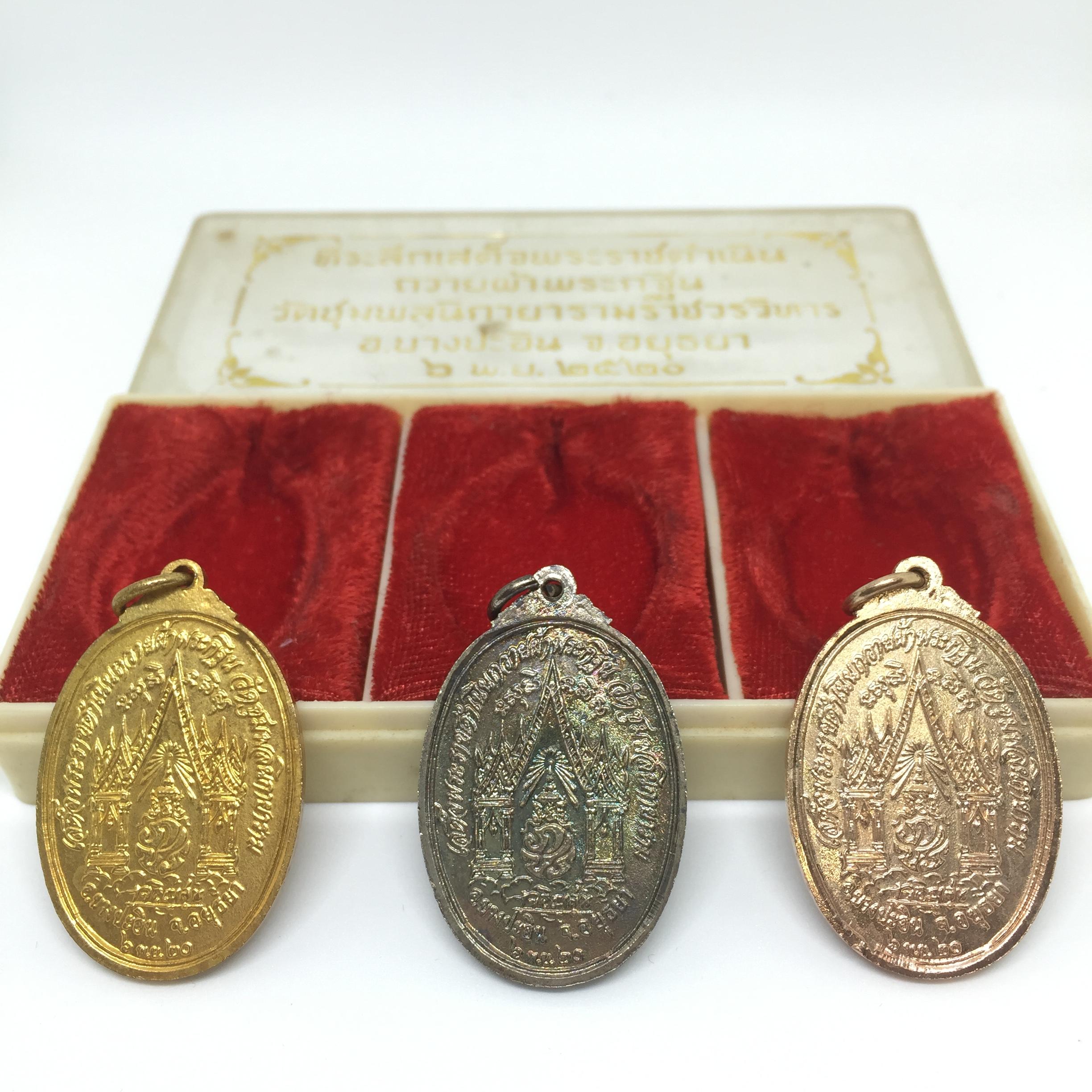 เหรียญในหลวง ทรงผนวช วัดชุมพลนิกายาราม ปี 2520 ครบชุด 3 เหรียญ พิมพ์นิยม สภาพสวย กล่องเดิม(กะไหล่ทอง กะไหล่นาค กะไหล่เงิ น)