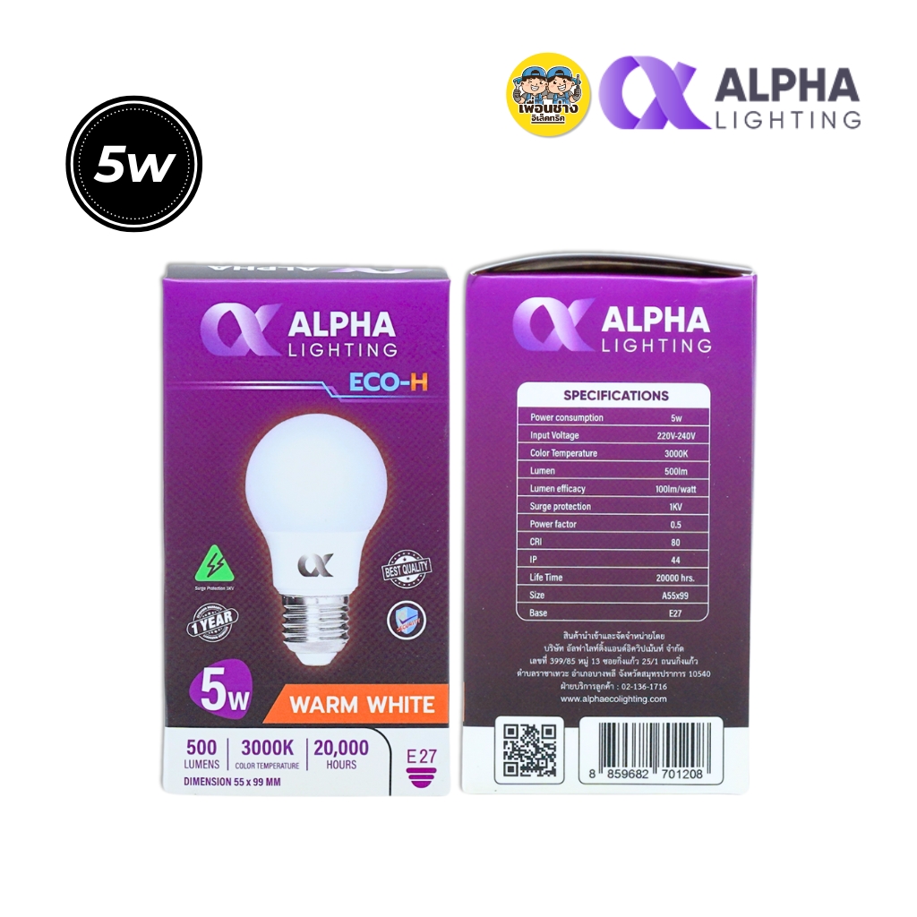 ALPHA หลอดไฟ LED bulb ขั้ว E27 ขนาด 3w 5w 7w 9w 12w 15w 20w 25w แสงขาว แสงวอร์ม แอลอีดี หลอดไฟ