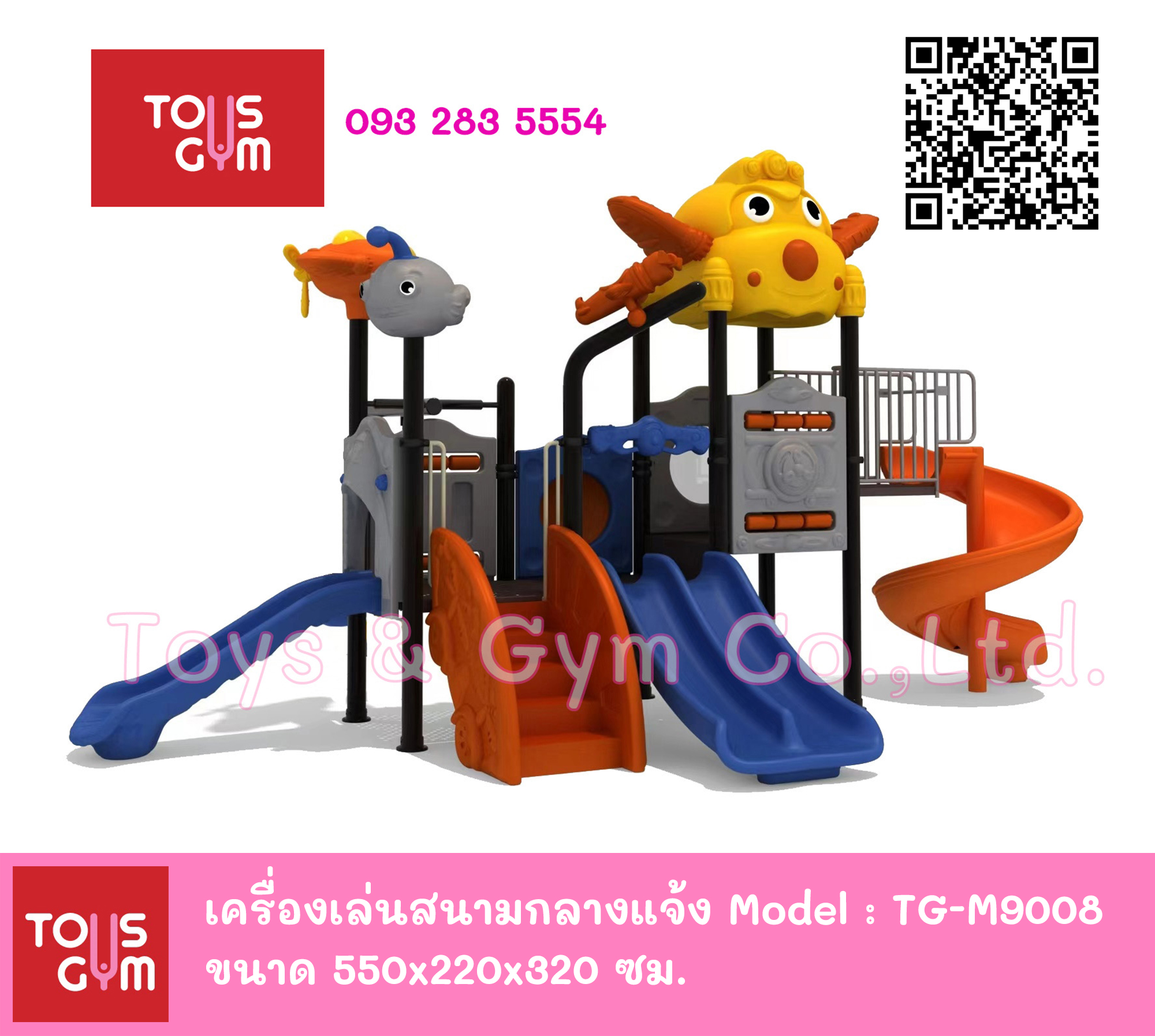 เครื่องเล่นสนามกลางแจ้งแบบใหม่ ชุด บิน บิน ซีรีย์ TG-M9008