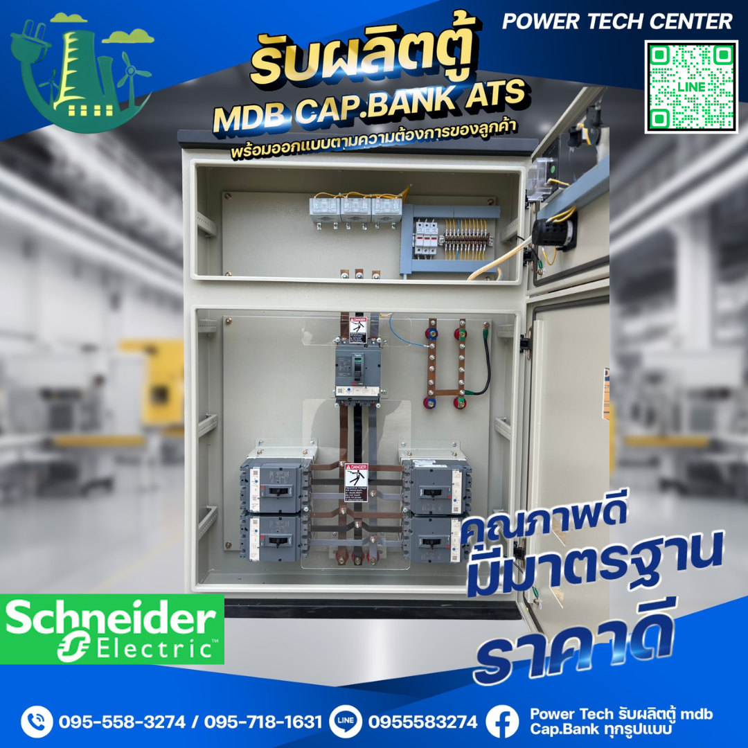 ตู้ MDB 250A เบรกเกอร์ย่อย 4ตัว
