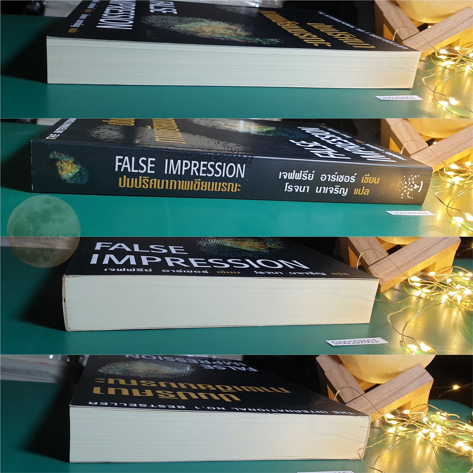 ปมปริศนาภาพเขียนมรณะ (False Impression) / Jeffrey Archer (เจฟฟรีย์ อาร์เชอร์)