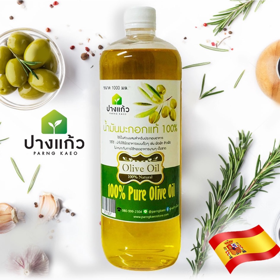 น้ำมันมะกอกแท้ 100% สำหรับผัดอาหาร (Pure Olive Oil) ขนาด 1000 มล. นำเข้าจากสเปน