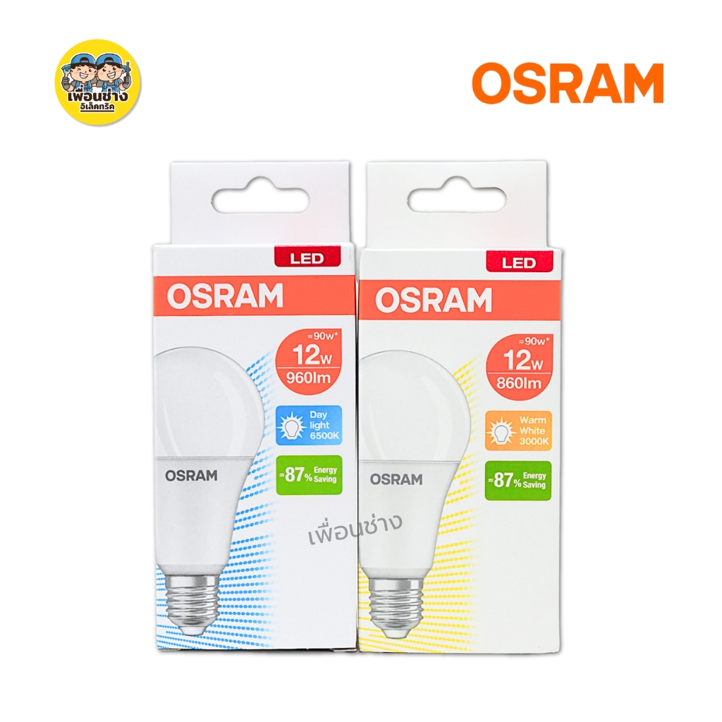 OSRAM หลอดไฟ LED bulb ขนาด 5w 7w 9w 12w แสงขาว แสงวอร์ม แอลอีดี หลอดไฟ ขั้ว E27