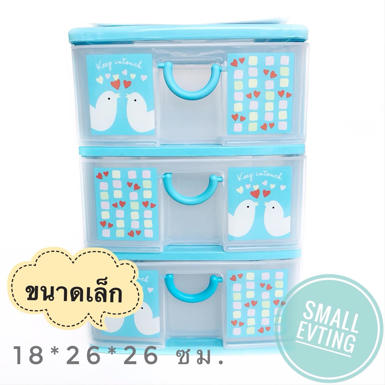 Small Evting ลิ้นชัก เล็ก พลาสติก 3 ชั้น สีฟ้า 5806 ตู้ลิ้นชัก ตู้ใส่ของ ลิ้นชักใส่ของ เก็บของ เก็บเอกสาร plastic drawer