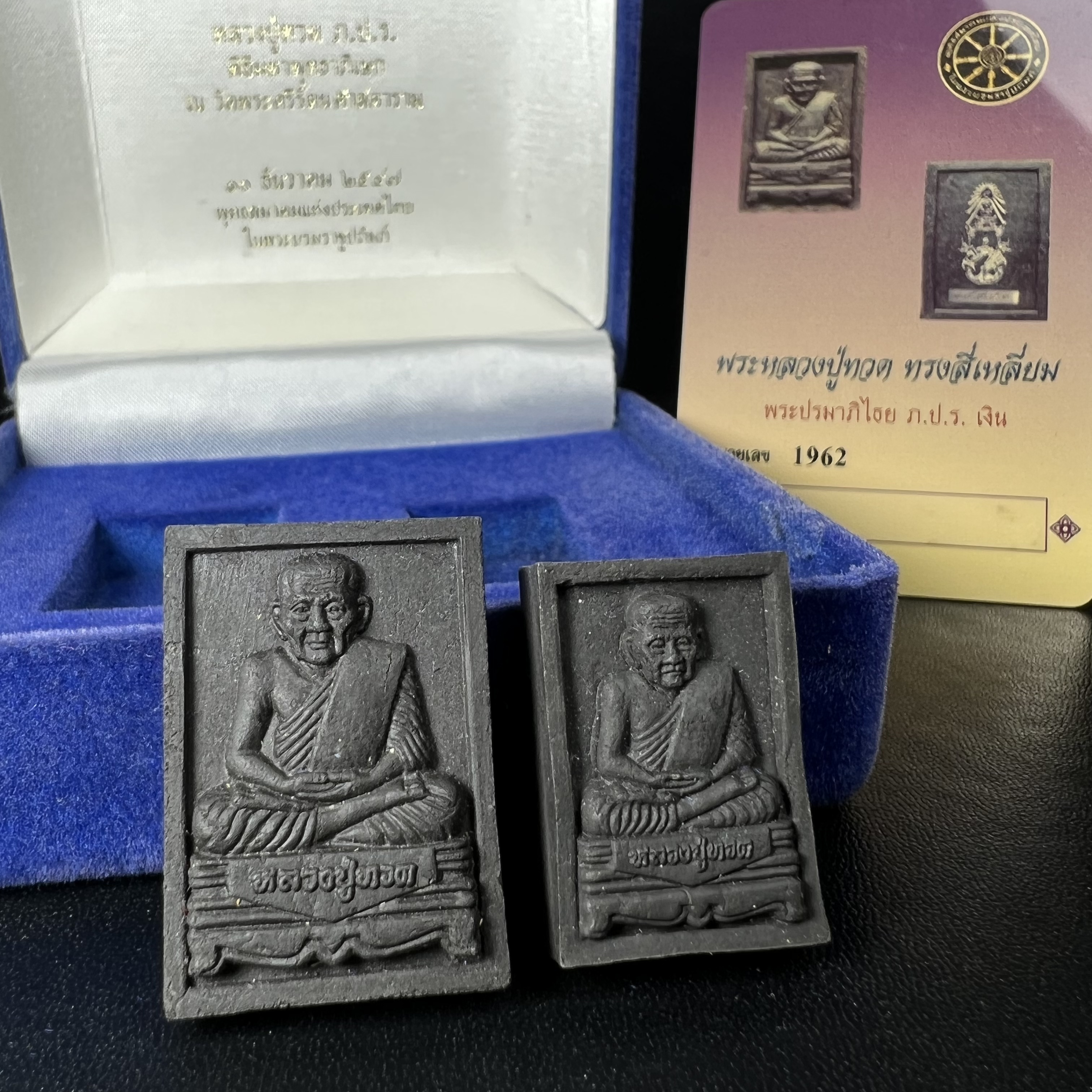 พระหลวงปู่ทวด ภปร. ปี 2547 พิมพ์สี่เหลี่ยมใหญ่-เล็ก(2องค์)เนื้อว่านดำหลัง ภปร. เงิน(หายาก1ใน1999ชุด)พิธีใหญ่ มวลสารดี ปลุกเสกวัดพระแก้ว