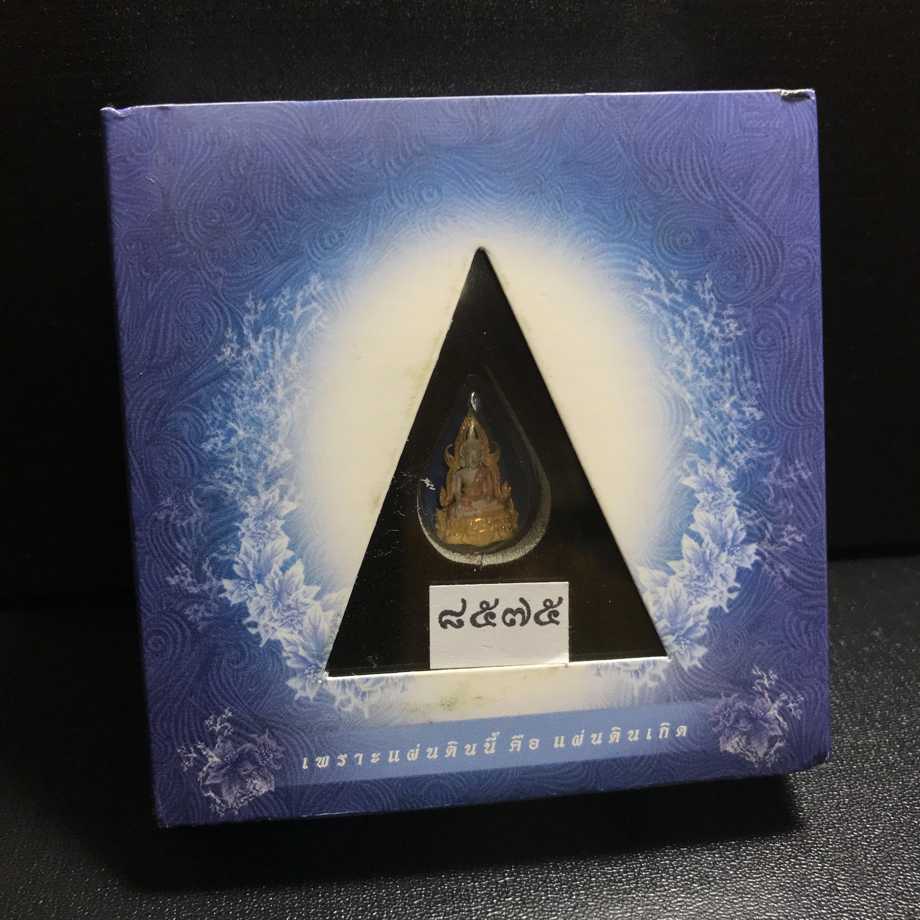 พระพุทธชินราช ภปร. โครงการ เพราะแผ่นดินนี้คือแผ่นดินเกิด เนื้อเงินชุบสามกษัตริย์ ปี2551 ขนาดหน้าตัก1/4นิ้ว (สวยงามหายาก)