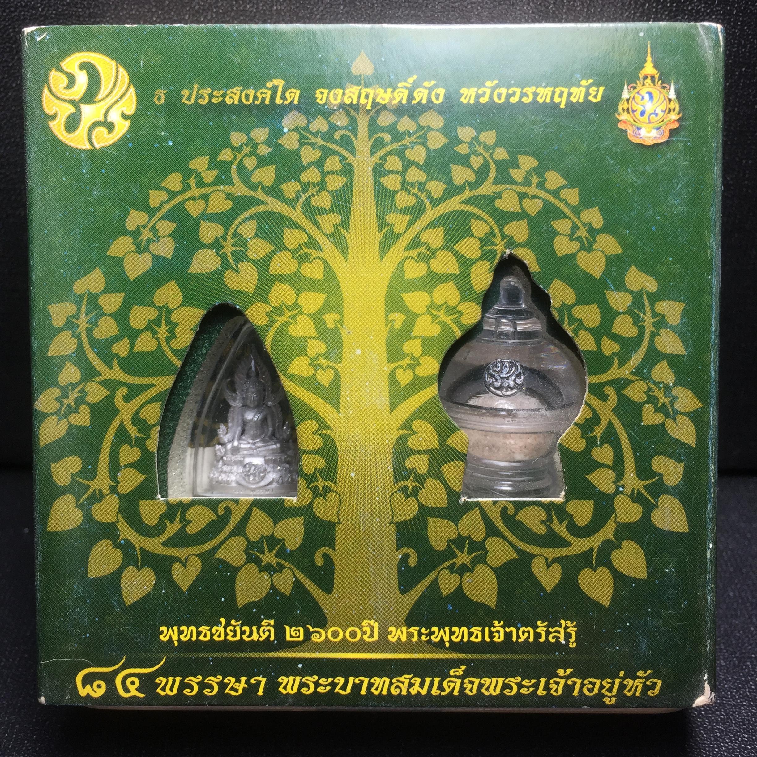 พระพุทธชินราช(จำลอง) ภปร. 84 พรรษา เนื้อเงินชุบทองคำขาว พิมพ์เล็กขนาดหน้าตัก 1/4 นิ้ว (สภาพสวยเดิม))(พระราชทานมวลสาร จิตรลดาและเส้นพระเจ้า(เส้นผม))