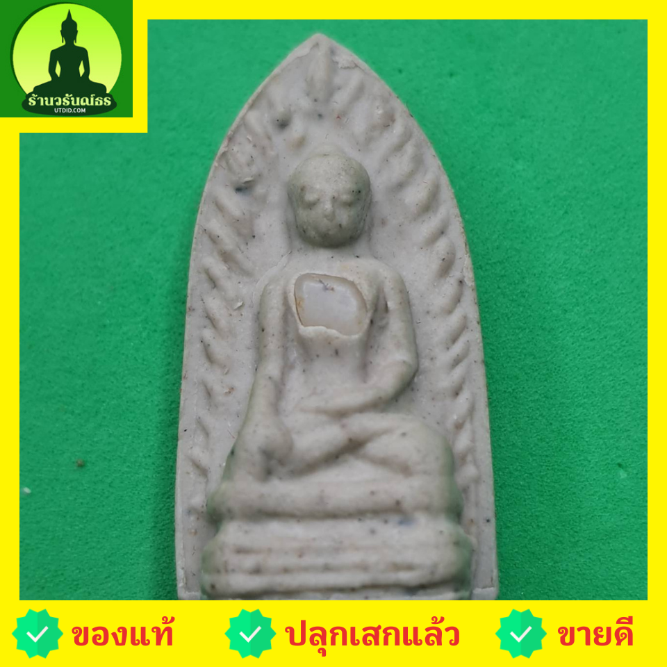 พระเครื่อง พระรอด รุ่น เมตตา คงกระพัน รวยทรัพย์ สีขาว พระแท้ พระรอดแท้ พระเครื่องพระรอด พระรอดพิมพ์เล็ก พระรอดเนื้อผง พระรอดลำพูน จี้พระรอด พระรอดห้อยคอ พระรอดแขวนคอ