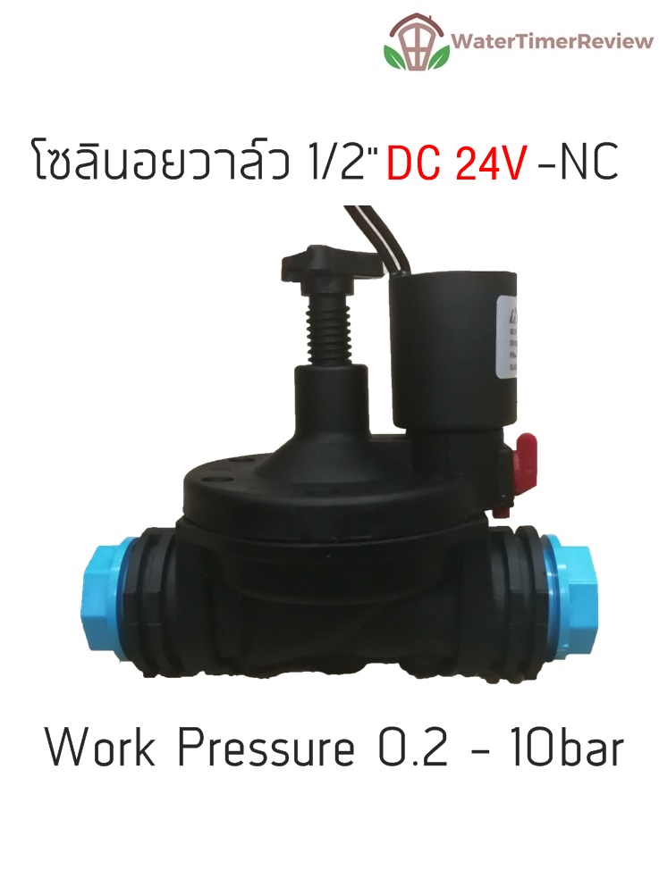 Solenoid valve DC24v ระบบน้ำ รุ่นเล็ก พร้อมเกลียวเเปลงขนาด 1/2"นิ้ว