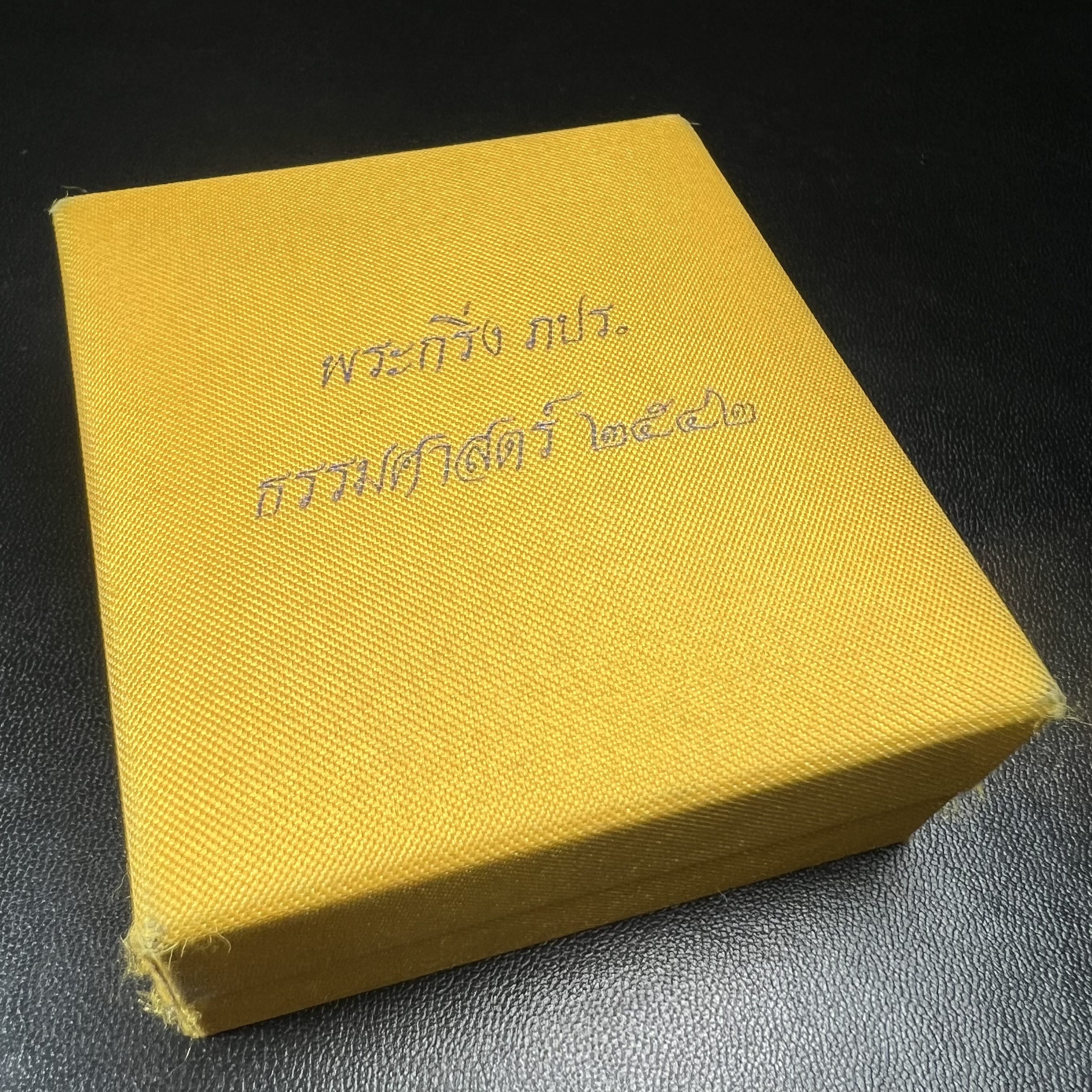 พระกริ่ง ภปร รุ่นสร้างหอพระมหาวิทยาลัยธรรมศาสตร์ ปี2542 เนื้อนวโลหะ มหาพิธี 3วาระอันยิ่งใหญ่(1ใน5000องค์)