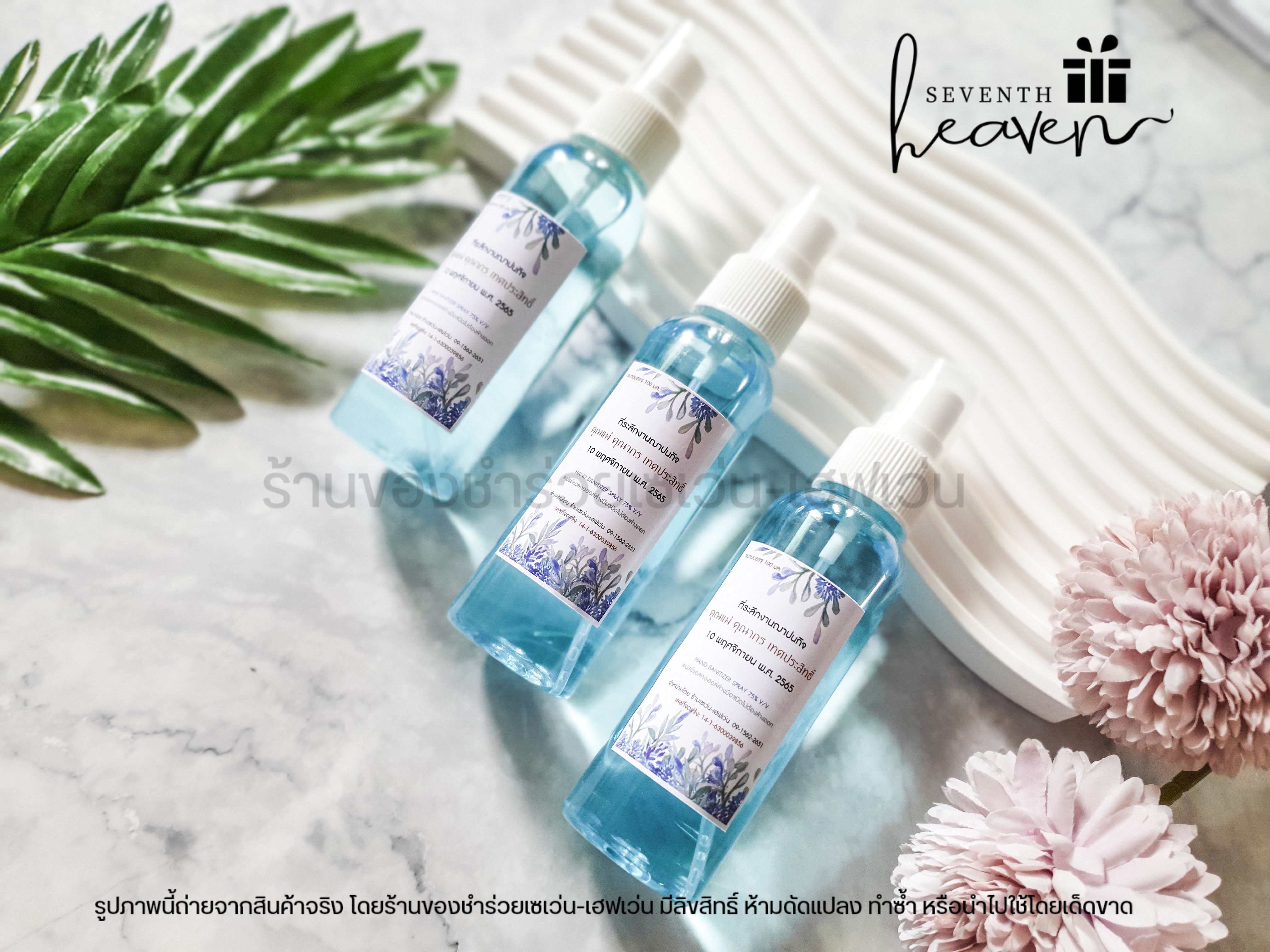 ของชำร่วยงานศพ สเปรย์แอลกอฮอล์ล้างมือ 100ml. ถุงผ้าไหมแก้ว
