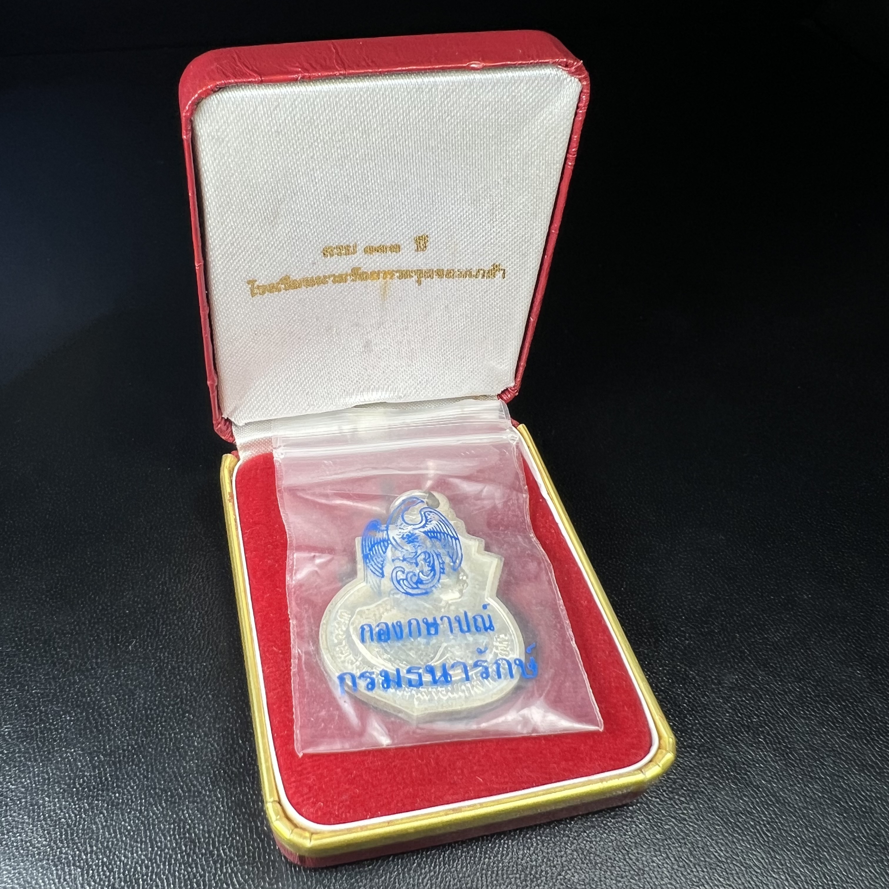 เหรียญที่ระลึกรัชกาลที่ 5 รุ่น ครบ 111 ปี โรงเรียนนายร้อยพระจุลจอมเกล้า ปี 2541 เหรียญทรงเสมาเนื้อเงิน(ขนาดสูง 3.5 ซม.) (ซีนซองเดิมกล่องเดิมครบ) ผลิตโดย กองกษาปณ์ กรมธนารักษ์ สมเด็จพระญาณสังวร สมเด็จพระสังฆราช วัดบวรนิเวศวิหาร ทรงเป็นประธาน(นิยม พิธีใหญ่)