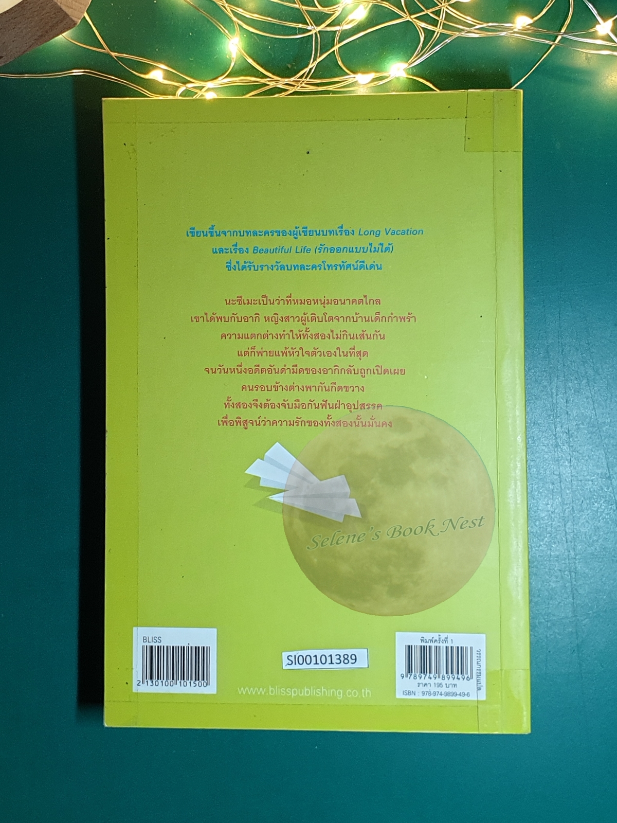 รักล้นใจ (Never Fall in Love Again) / คิตากาวะ เอริโกะ