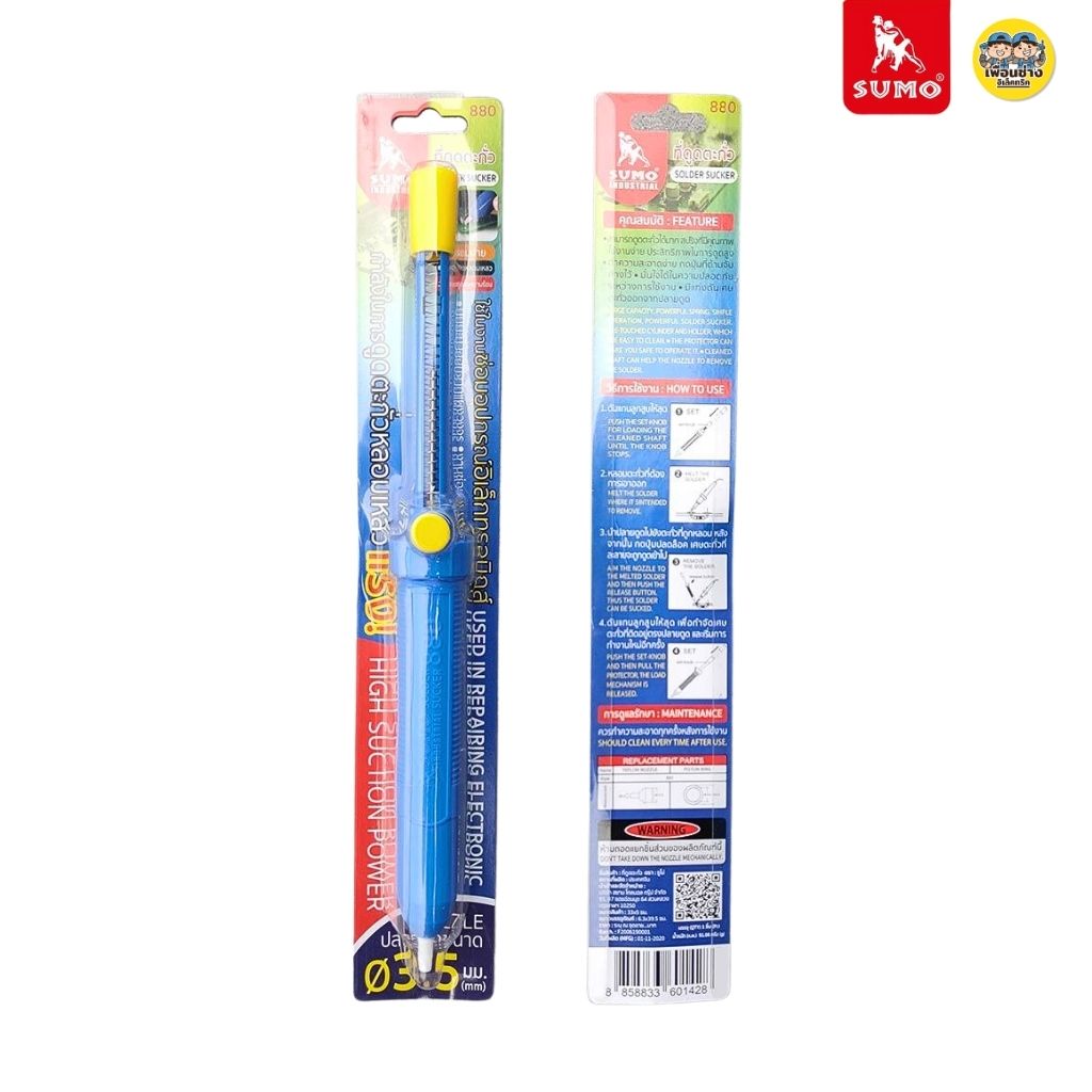 SUMO ที่ดูดตะกั่ว รุ่น 880 ตัวดูดตะกั่วแบบปั๊ม แผงวงจร