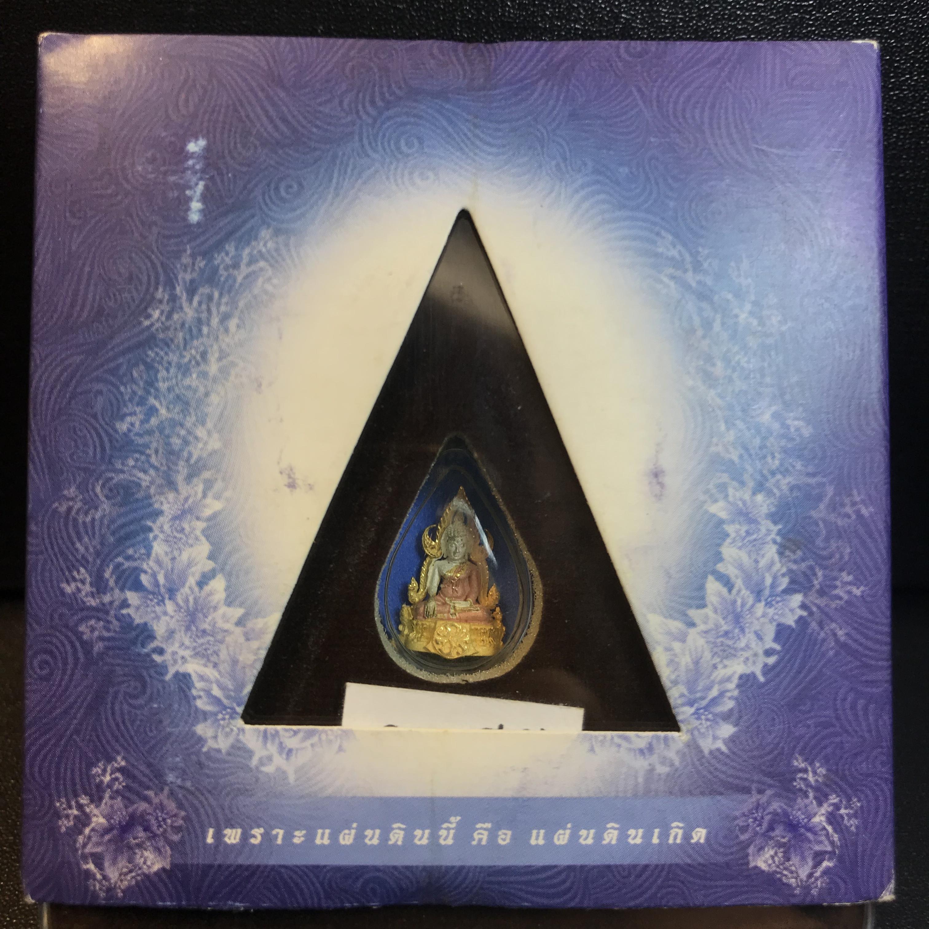 พระพุทธชินราช ภปร. โครงการ เพราะแผ่นดินนี้คือแผ่นดินเกิด เนื้อเงินชุบสามกษัตริย์ ปี2551 ขนาดหน้าตัก1/4นิ้ว (สวยงามหายาก)