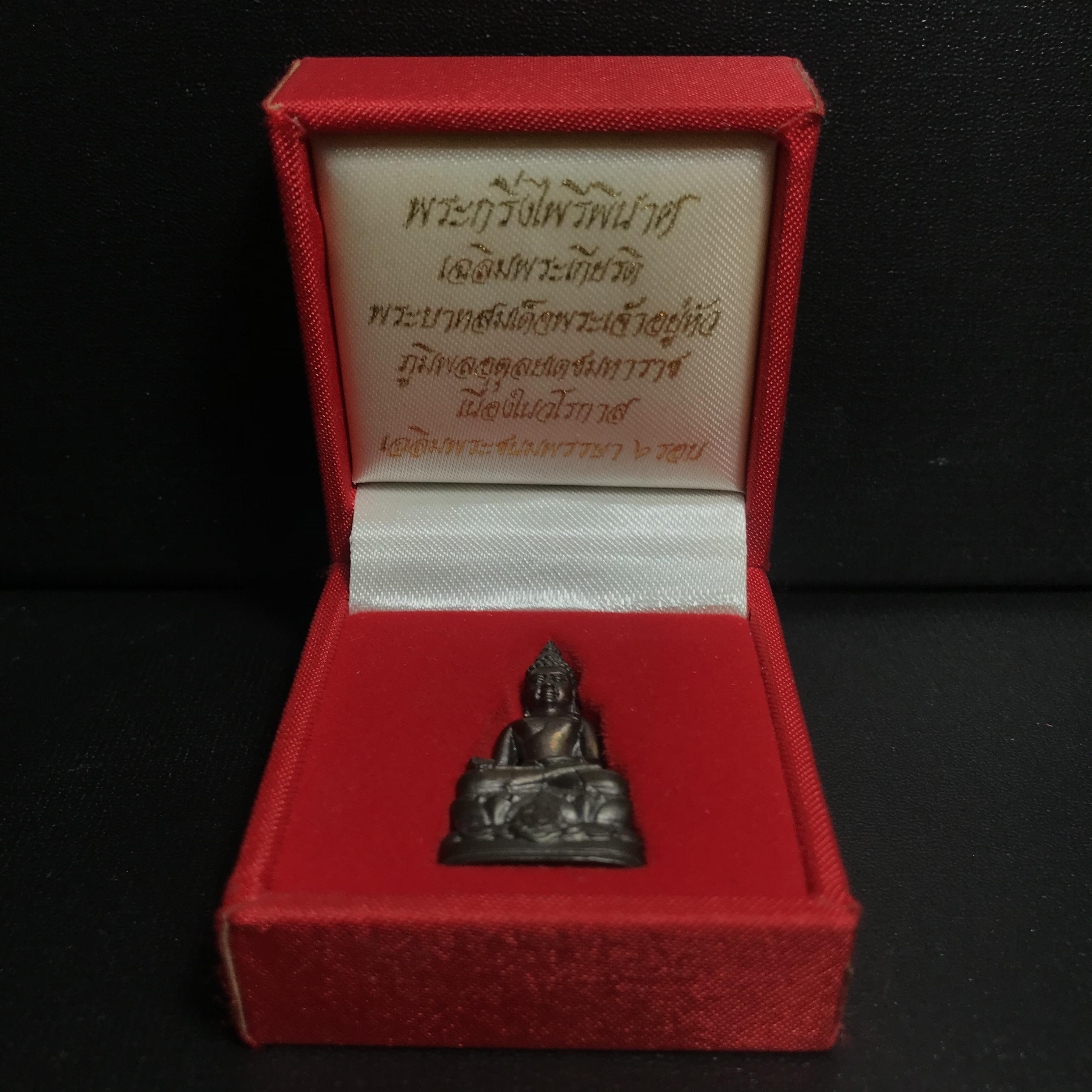 พระกริ่งไพรีพินาศ เฉลิมพระเกียรติ พระบาทสมเด็จพระเจ้าอยู่หัวรัชกาลที่9 พระชนมพรรษา 6 รอบ ปี2542 เนื้อนวโลหะผสมทองคำ(บรรจุเหล็กไหล)ดีนอก-ดีใน