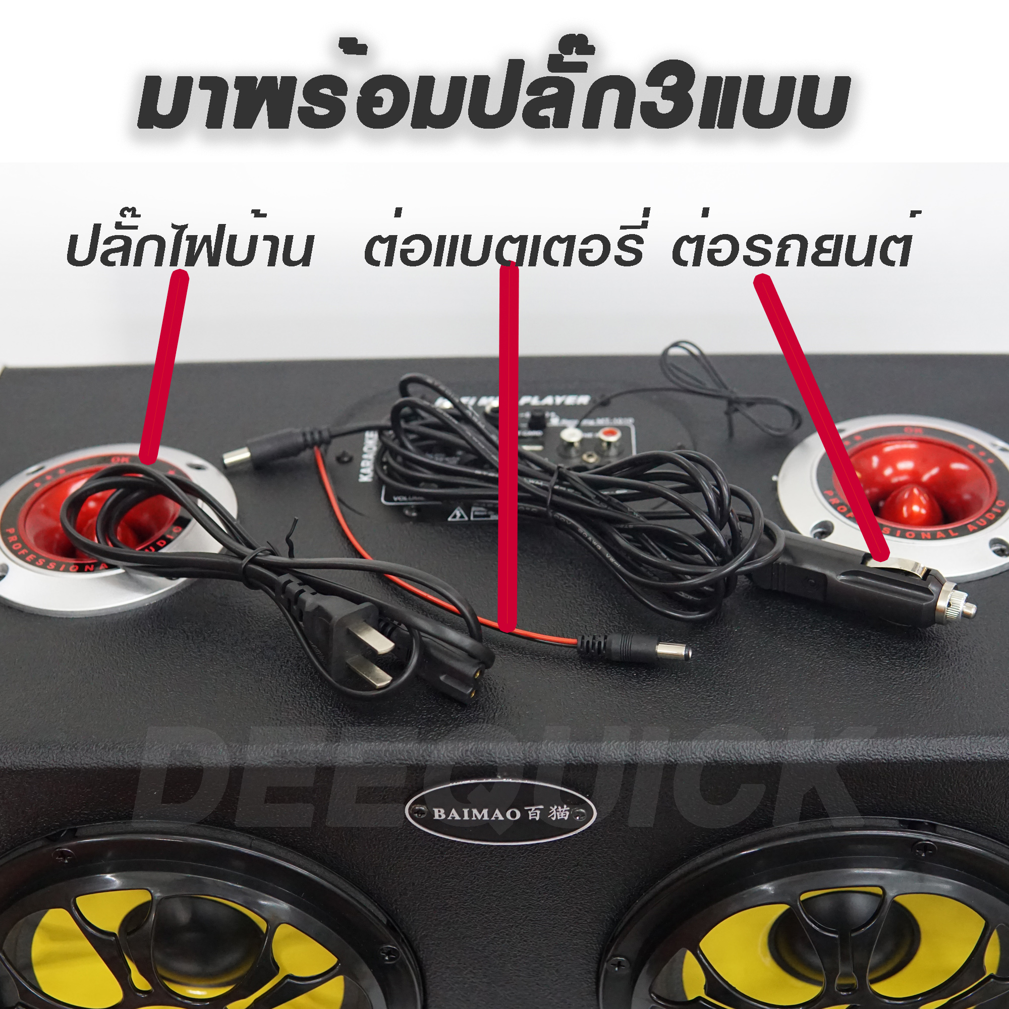 Baimao 8 ลำโพงคาราโอเกะ เครื่องเสียงรถยนต์ ลำโพงรถยนต์ ลำโพงมอเตอร์ไซค์ 8 นิ้ว 2ดอก