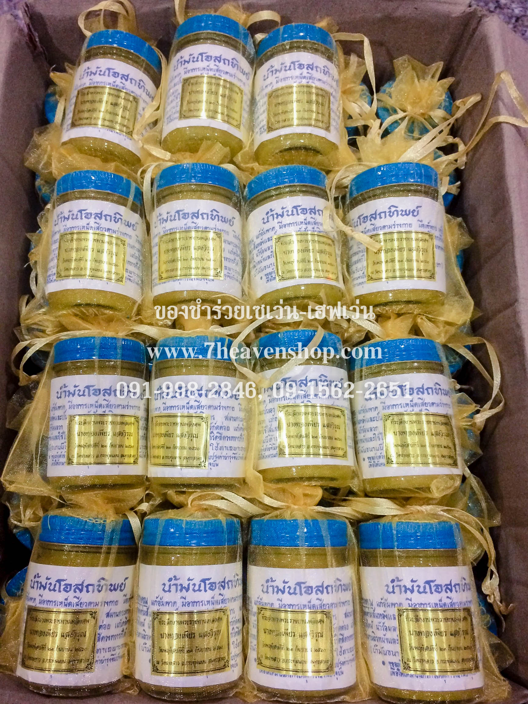 ของชำร่วยงานศพ ยาหม่องโอสถทิพย์ 50g.