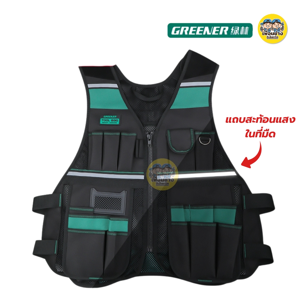 GREENER เสื้อกั๊กใส่เครื่องมือช่าง สีเขียว กระเป๋าเครื่องมือพิเศษ เสื้อช่าง
