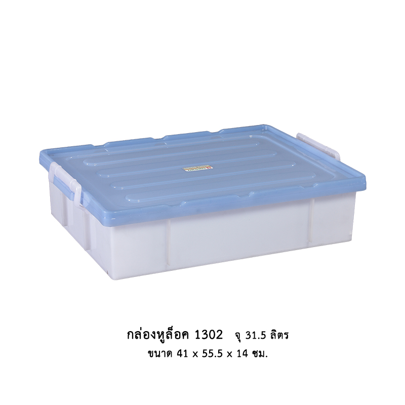 กล่องหูล็อค 1302 คละสี