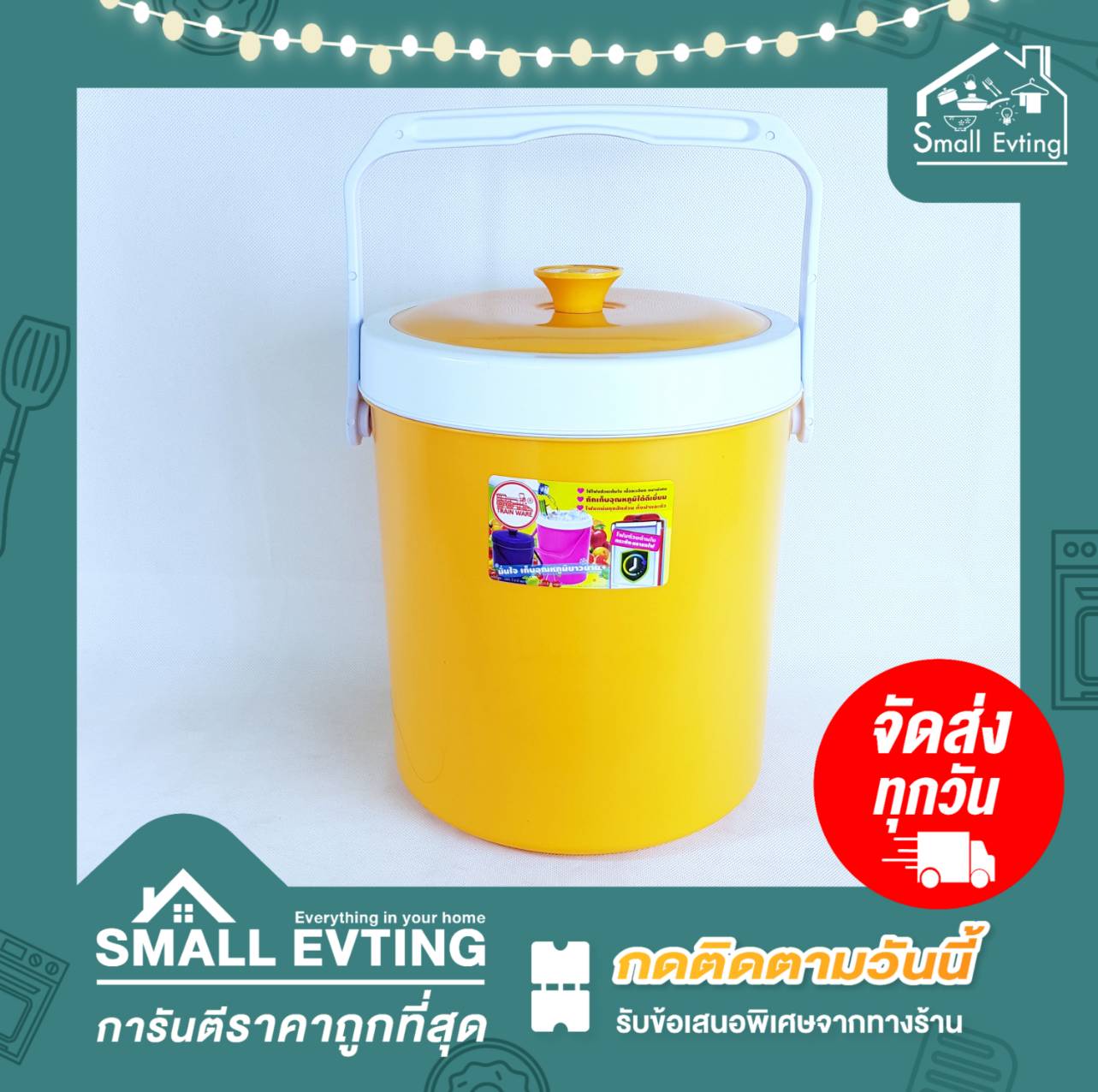Small Evting กระติกน้ำ กระติกน้ำแข็ง มีหูหิ้ว ฝาจุก สีเหลือง No.150 ขนาด 9ลิตร อย่าลืม!! กดติดตามร้าน"รับส่วนลดเพิ่ม" จัดชุดสังฆทาน ทำบุญ งานบุญ