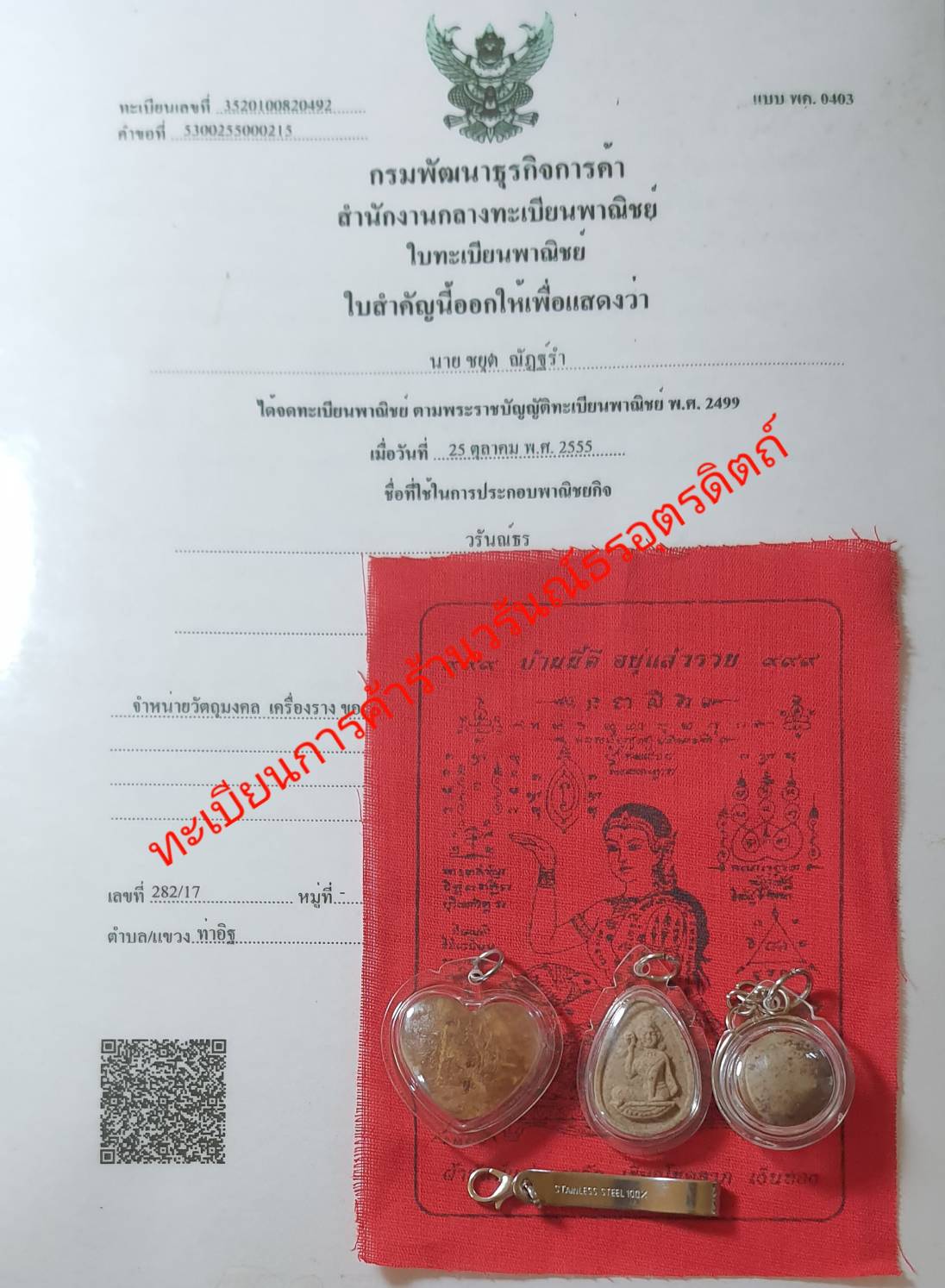 ของเสน่ห์ ชุดของเสน่ห์แรงๆ หัวใจว่านเสน่ห์สีขาว นางกวักผงว่านเสน่ห์ ลูกสวาทอุดผงว่านมหาเสน่ห์24ชนิด ค้าขายดี มหาเสน่ห์แรงๆ ให้โชคลาภ