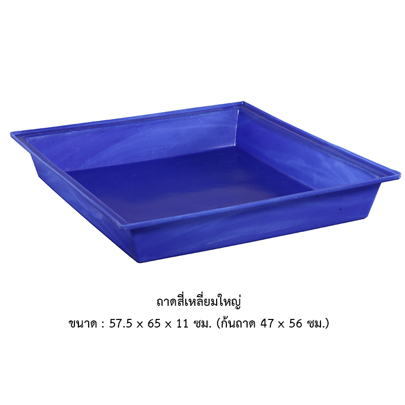 ถาดเหลี่ยมใหญ่ SL-24