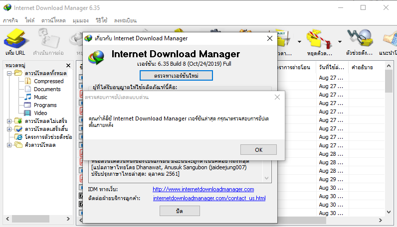 IDM Internet Download Manager เวอร์ชั่นล่าสุด ลิขสิทธิ์แท้จากตัวแทนจำหน่ายในประเทศไทยอย่างเป็นทางการ