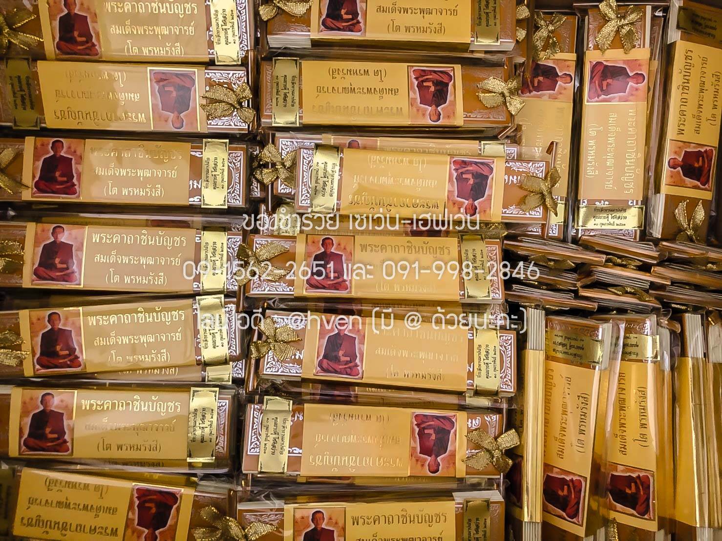 ของชำร่วยงานศพ แผ่นพับบทสวดมนต์พระคาถาชินบัญชร