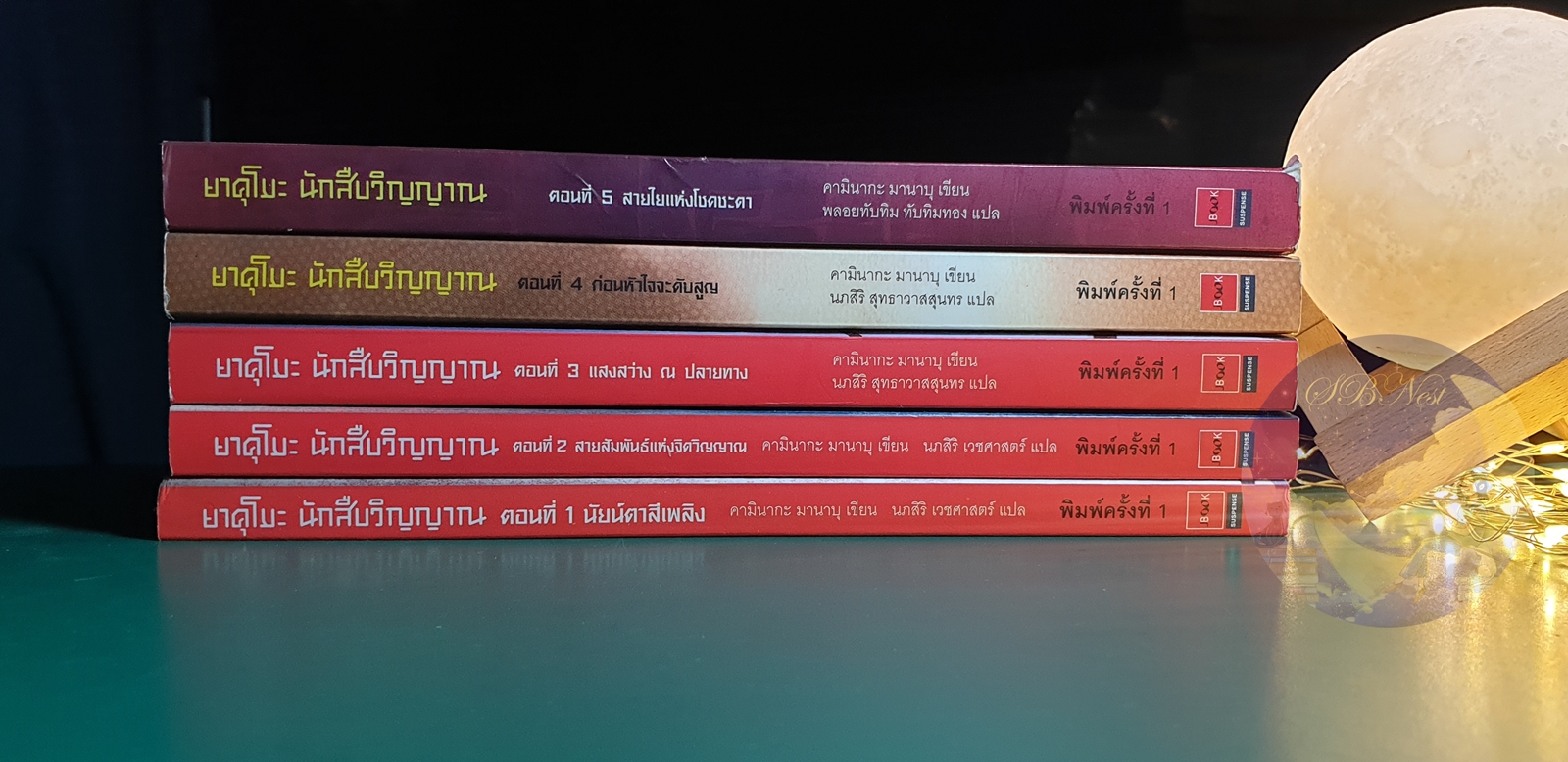 (SET) ยาคุโมะ นักสืบวิญญาณ เล่ม 1 - 5 (Jbook) / Kaminaga Manabu (คามินากะ มานาบุ)