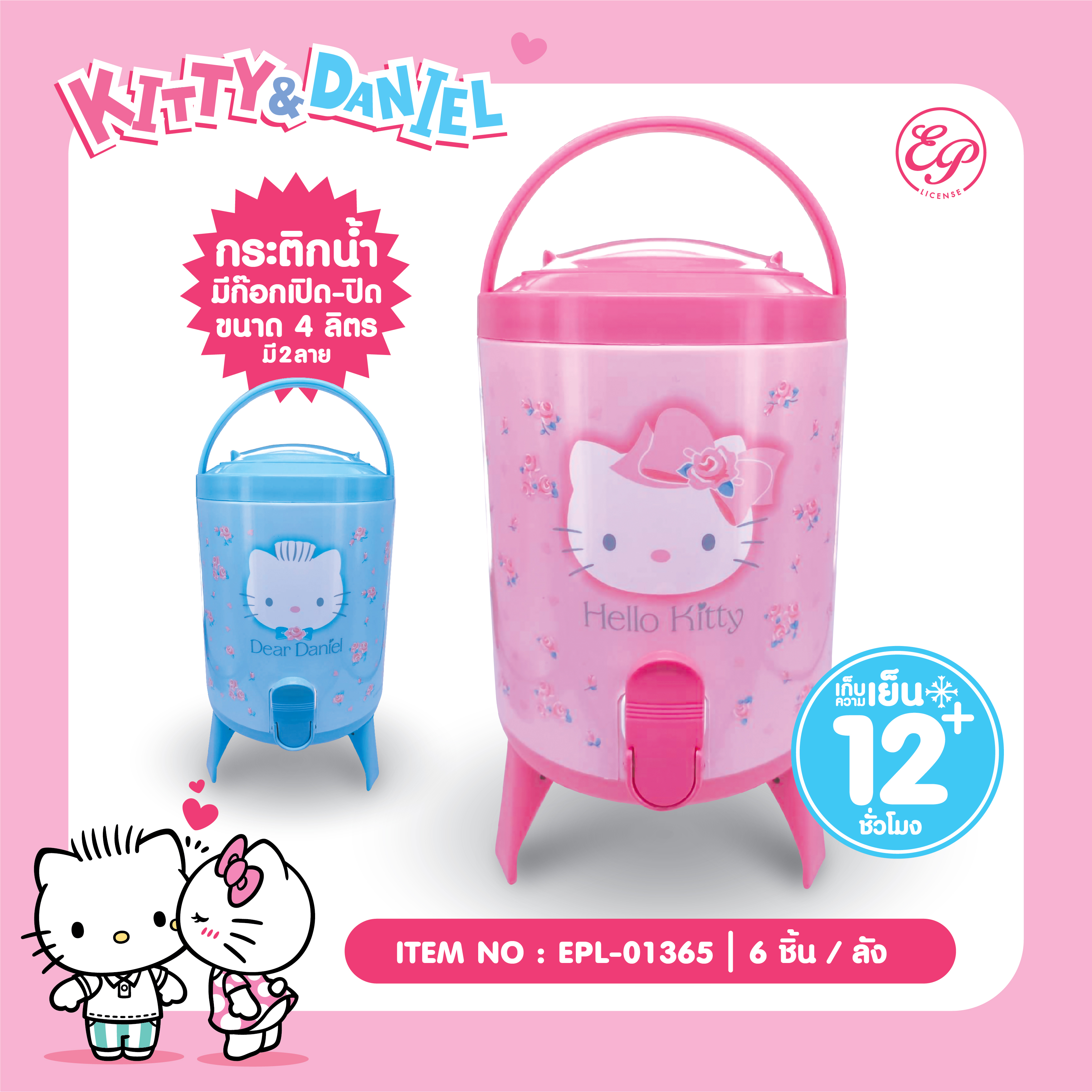 EPL-01365 กระติกน้ำกลม มีหัวก็อก 4L KT / DN 3ชิ้น 900 บาท 300 บาท/ ชิ้น