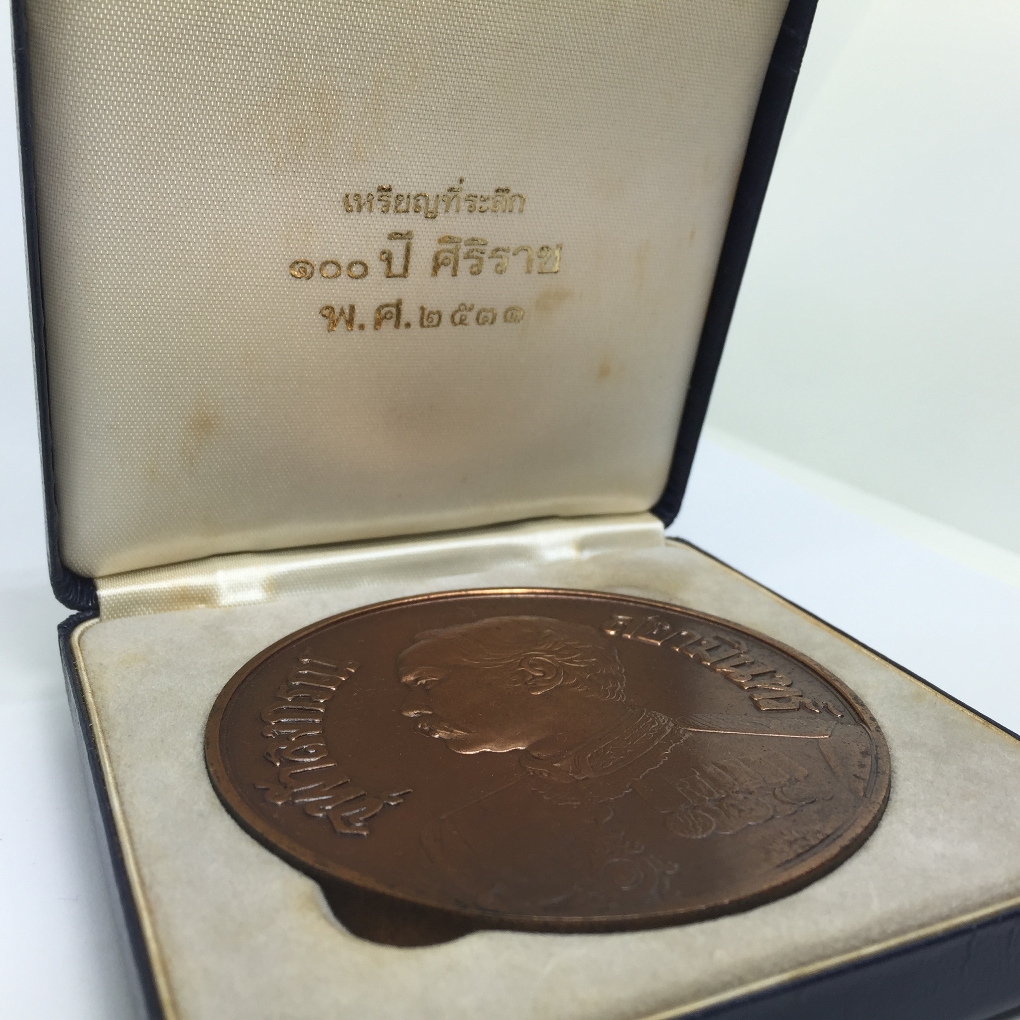 เหรียญ ร.5 ที่ระลึก 100 ปี โรงพยาบาลศิริราช ปี2531 เนื้อทองแดงใหญ่ ขนาด 7 ซม. สภาพสวยพร้อมกล่อง