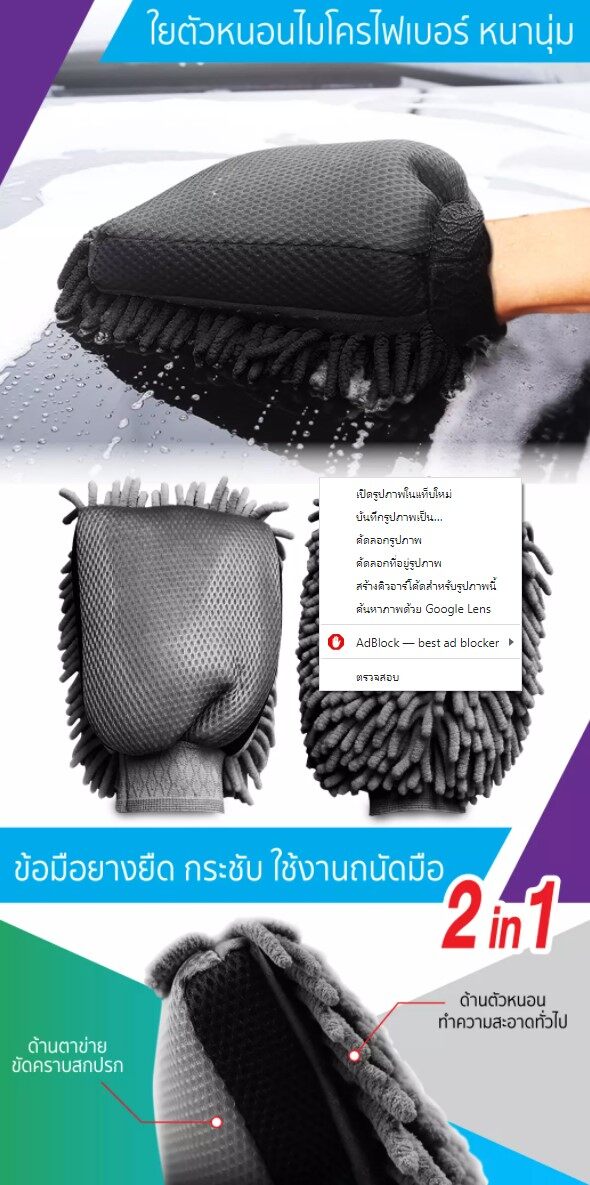 SUMO ถุงมือผ้าไมโครไฟเบอร์ ตัวหนอน รุ่น C1 ถุงมือล้างรถ ถุงมือผ้าล้างรถ ล้างรถ