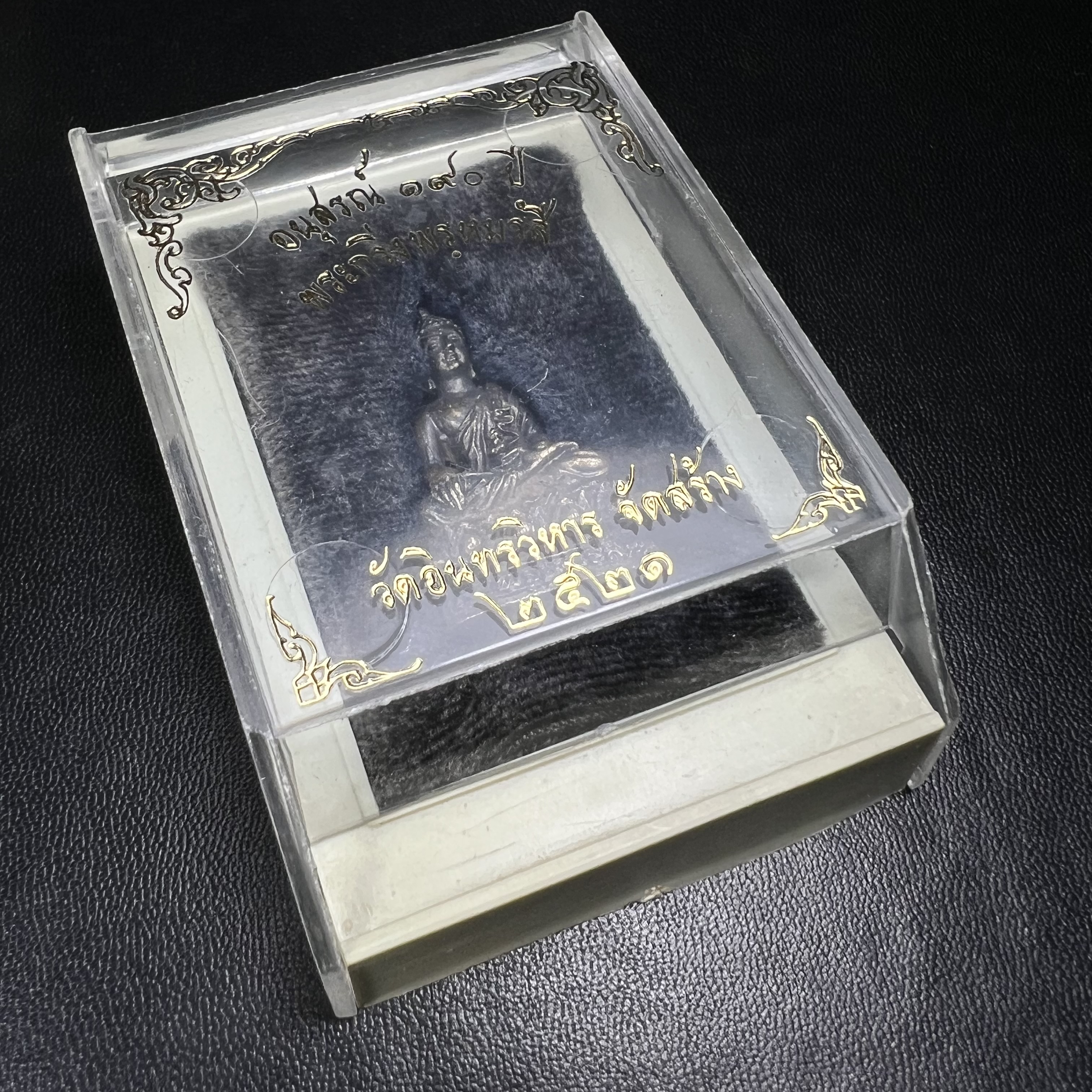 พระกริ่งพรหมรังสี อนุสรณ์ 190 ปี สมเด็จพระพุฒาจารย์ โต วัดอินทรวิหาร ปี2521 เนื้อเงิน(ผิวเดิมเข้มขลัง)พิธีมหาพุทธาภิเษกครั้งยิ่งใหญ่ พิธีสรรพสิทธิชัยไพรีพินาศมหามังคลาภิเษก หมายถึงฤกษ์การปลุกเสกที่เน้นด้านโชคลาภ มีชัยชนะต่อศัตรูการค้า การงาน(รุ่นนี้แนะนำ)