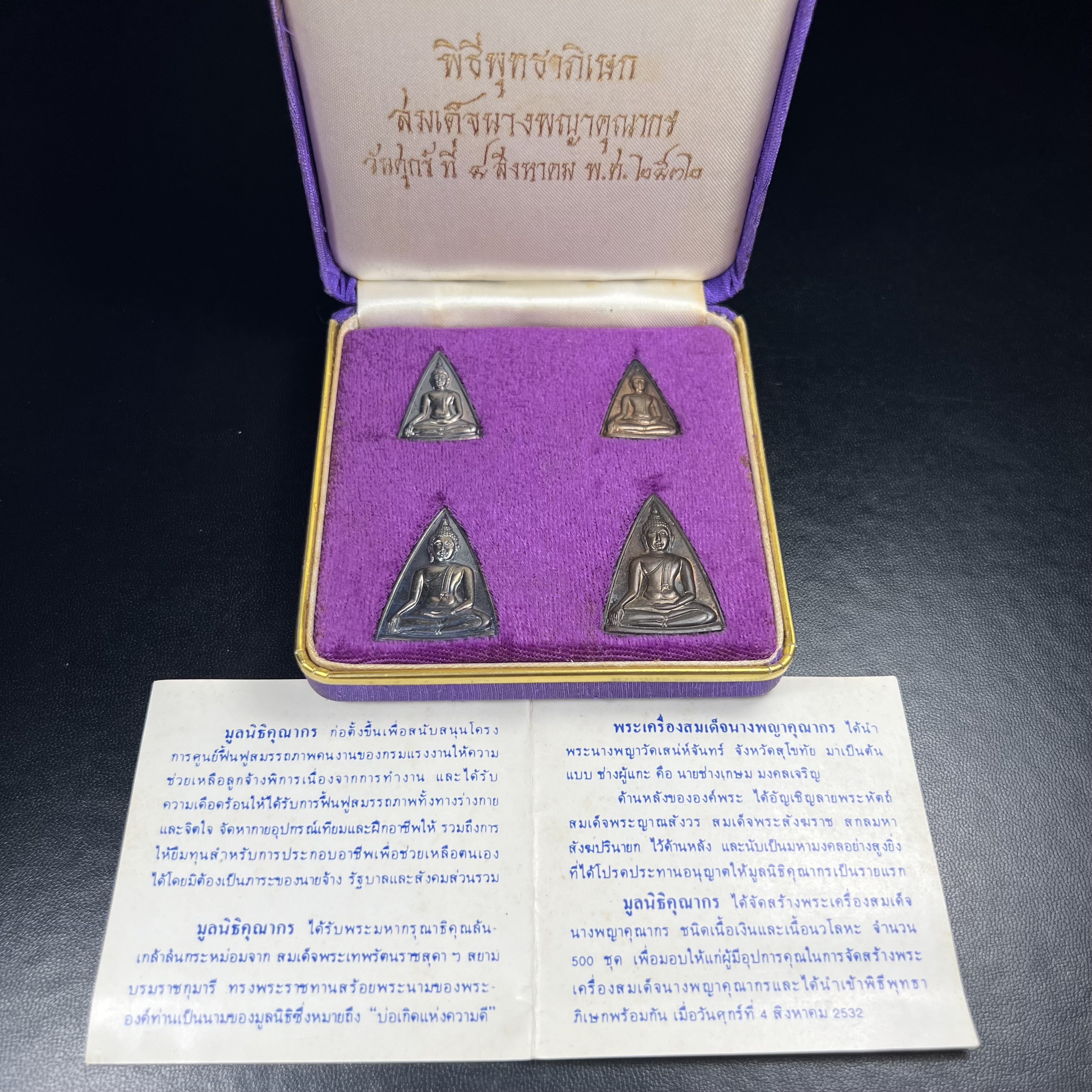 เหรียญสมเด็จนางพญาคุณากร หลัง ญสส. ปี 2532 ชุดเนื้อเงินและเนื้อนวโลหะ พิมพ์ใหญ่คู่พิมพ์เล็ก(ชุดพิเศษกรรมการ 1 ใน 500 ชุด) พิธีใหญ่ สภาพสวยผิวเดิมพร้อมกล่องบรรจุเดิมกำมะหยี่สีม่วงสัญลักษณ์ “สธ” สมเด็จพระเทพฯ ครบสมบูรณ์***ชุดแจกกรรมการพบเจอน้อย หายาก***