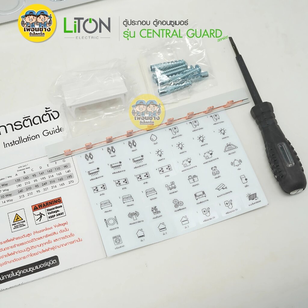 LiTON ตู้คอนซูมเมอร์ยูนิต ตู้ไฟกันดูด RCBO ขนาด 2-4-6-8-10 ช่อง ตู้คอน Consume รุ่น CENTRAL GUARD ตู้คอนซูมเมอร์ยูนิต