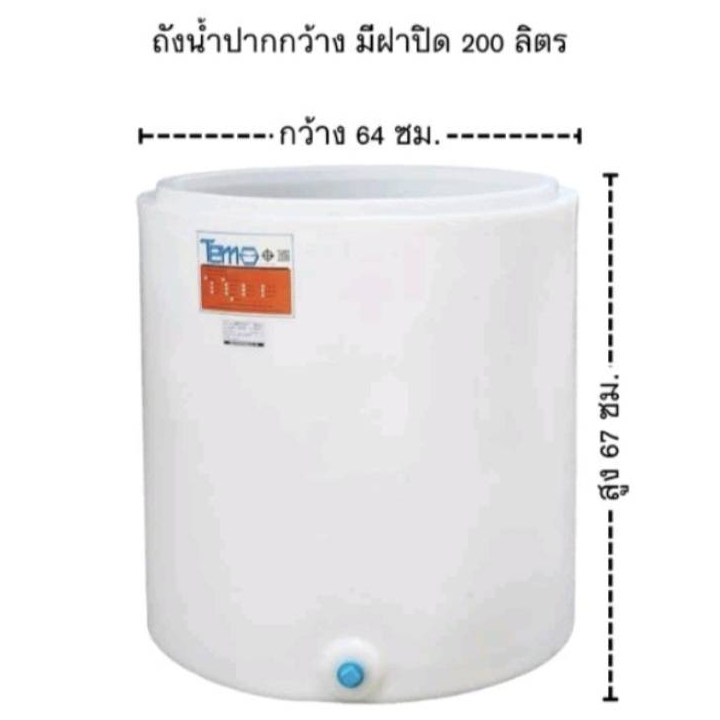 ถังเก็บน้ำปากกว้าง 200 ลิตร สีขาว TEMA