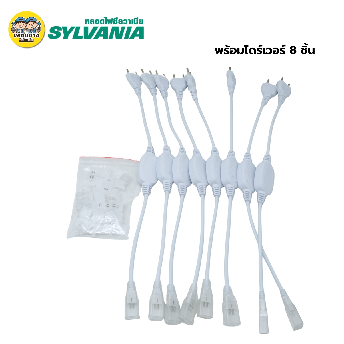 **สินค้าพรีออเดอร์ เตรียมจัดส่งสินค้าประมาณ 5-7 วัน** SYLVANIA ไฟเส้น HV LED รุ่น LUMISTRIP 50 เมตร 8W/M ไฟติดผนัง ไฟซ่อนฝ้า