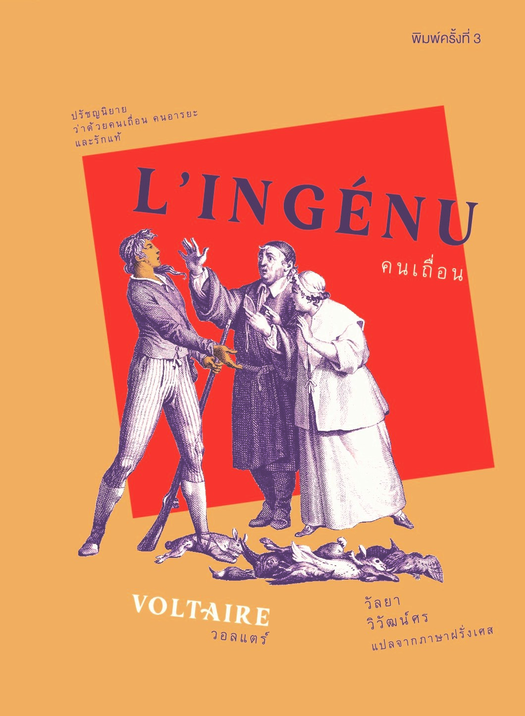 คนเถื่อน (ปกอ่อน-เย็บกี่)
