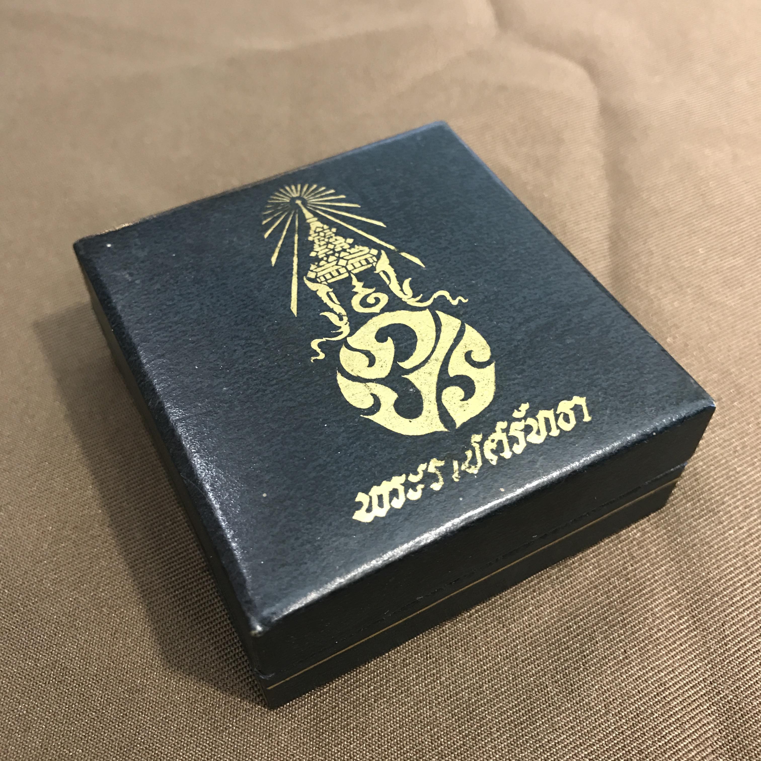 เหรียญพระแก้วมรกต ภปร พระราชศรัทธา ปี 2525 ฉลองกรุง 200 ปี เนื้อเงินพิมพ์ฤดูร้อน(สภาพสวยกล่องเดิม)