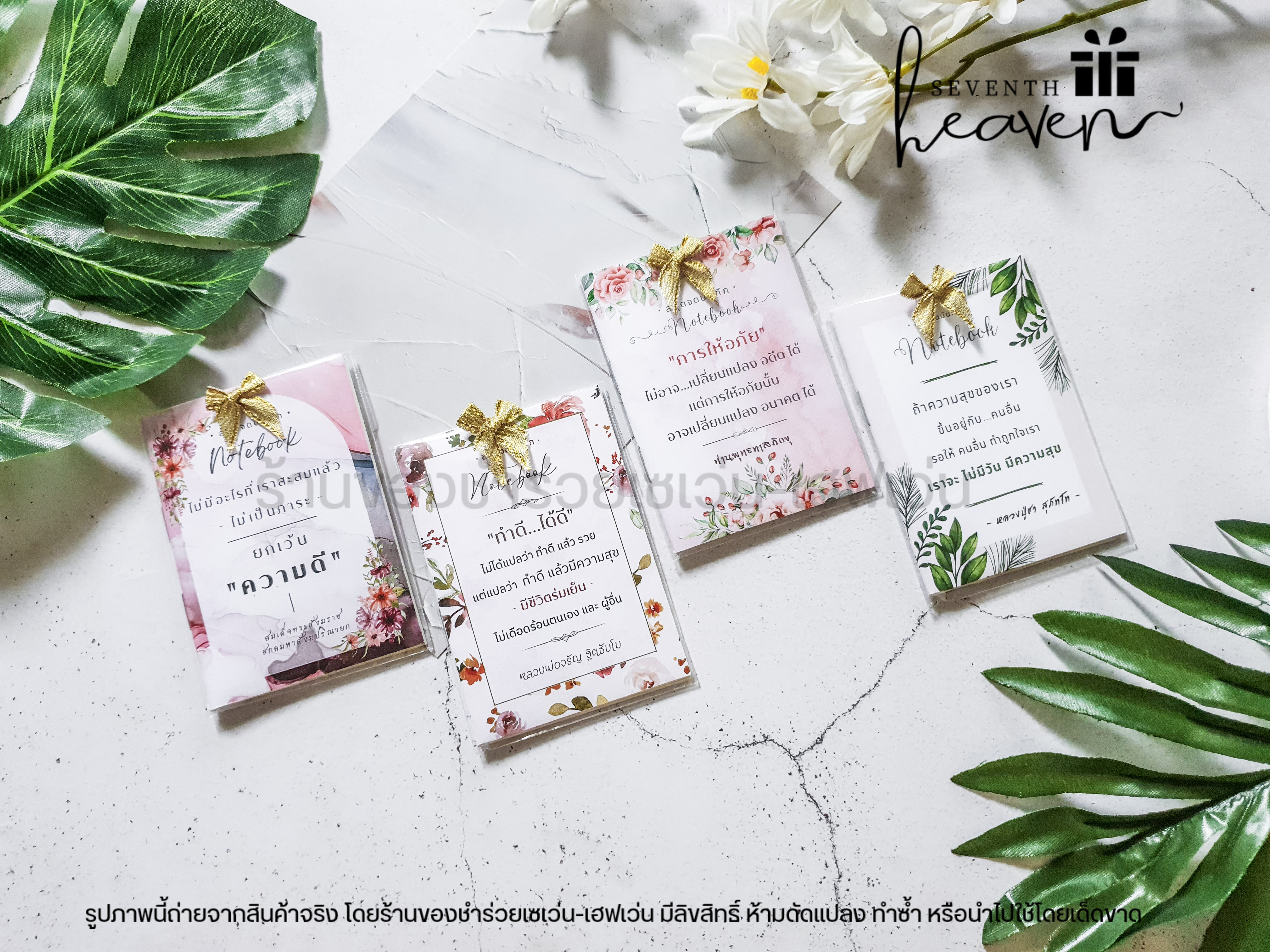 ของชำร่วยงานศพ สมุดโน๊ต คติธรรม
