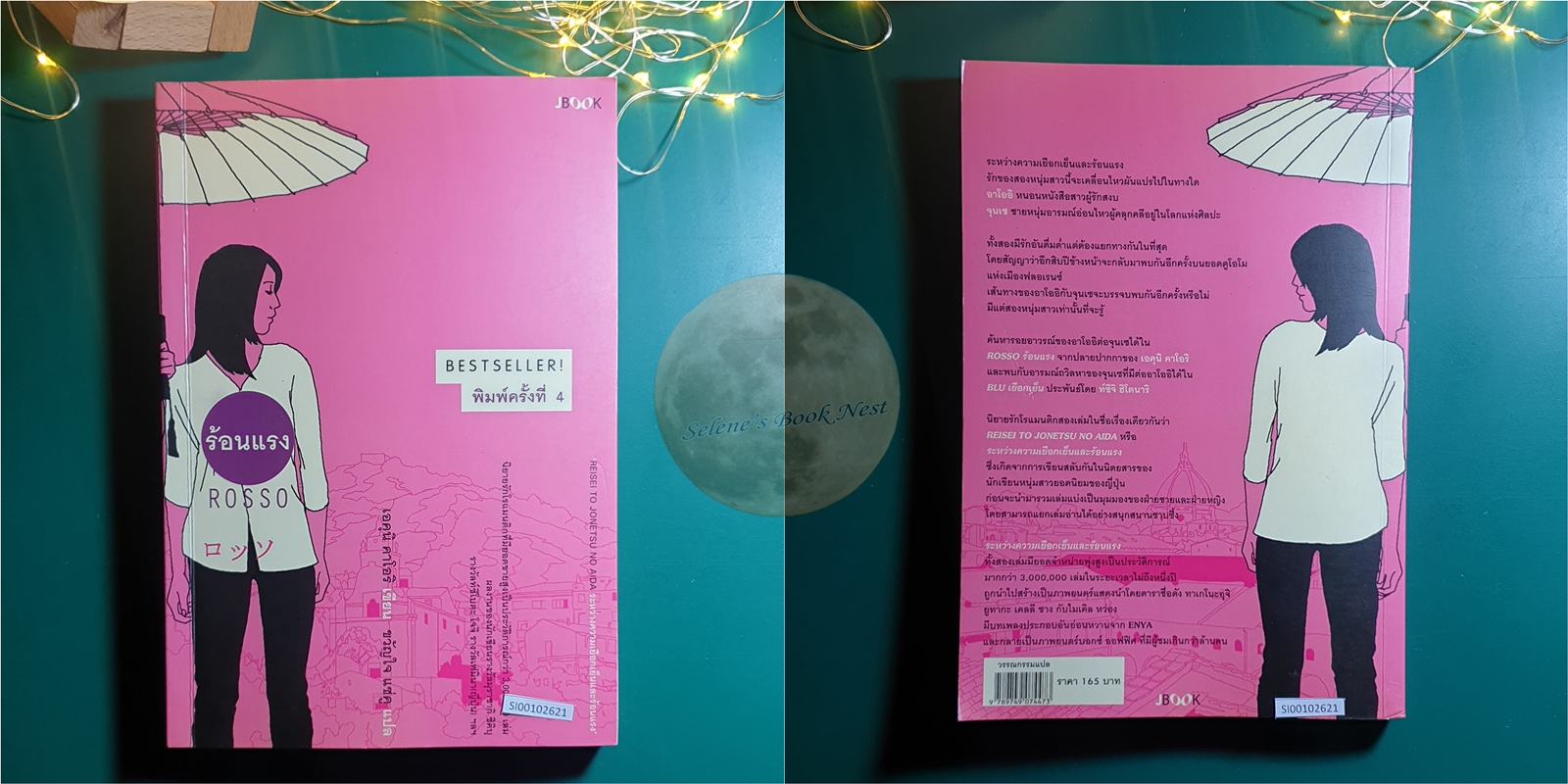 (SET) เยือกเย็น (Blu) และ ร้อนแรง (Rosso) / Tsuji Hitonari (ทซึจิ ฮิโตนาริ) / Ekuni Kaori (เอคุนิ คาโอริ)