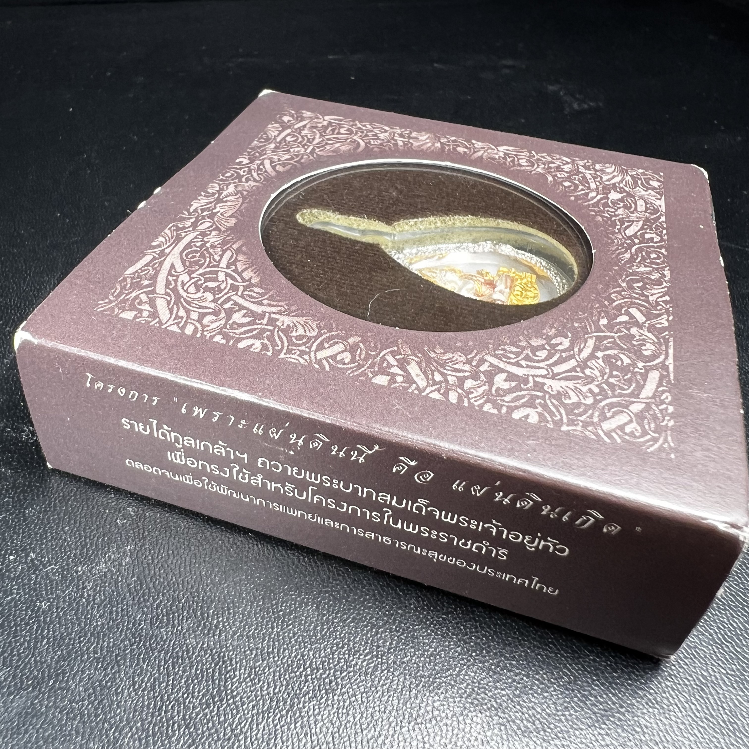 พระพุทธชินราช ภปร. โครงการ "เพราะแผ่นดินนี้ คือ แผ่นดินเกิด" ปี 2548(รุ่นแรก) เหรียญทรงหยดน้ำ ขนาด 21 x 31 มม. เนื้อเงินสามกษัตริย์ องค์พระชุบสามกษัตริย์ ล้อมด้วยกรอบเงินชุบทองคำขาวสลักเสลาเป็นลวดลายละเอียดอ่อน ส่วนพื้นองค์พระเป็นเปลือกหอยมุข