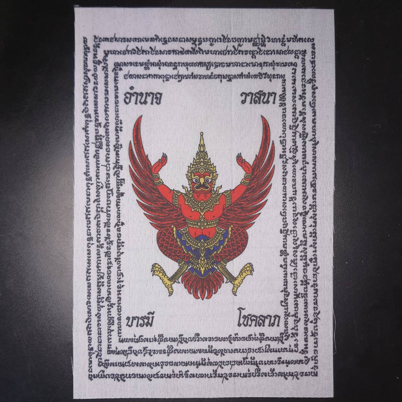 ของนำโชค ผ้ายันต์ พญาครุฑ สีขาว กว้าง17ซม ยาว24ซม เสริมอำนาจบารมี กันภัย เมตตามหานิยม