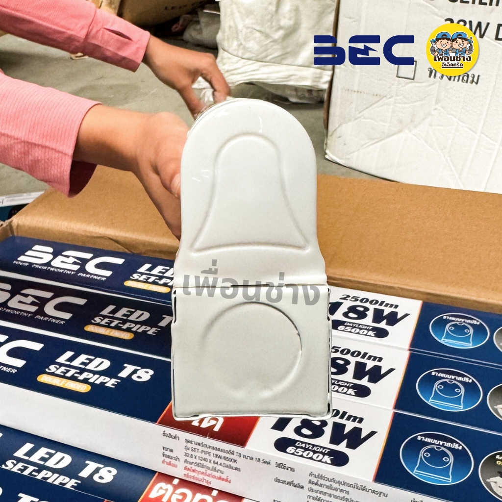 **ยกลัง** BEC ชุดหลอดไฟ LED พร้อมรางแบบสูง 9w 18w รุ่น SET-PIPE ไฟเข้าสองข้าง ชุดราง หลอดไฟ T8 ฟูลเซ็ต หลอดพร้อมราง หลอดยาว