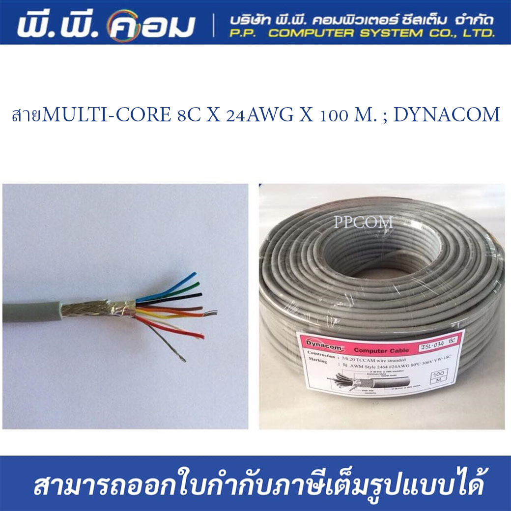 สายMULTI-CORE 8C X 24AWG X 100 M. ชิลล์ถัก+ฟรอยด์ สีเทา ; DYNACOM