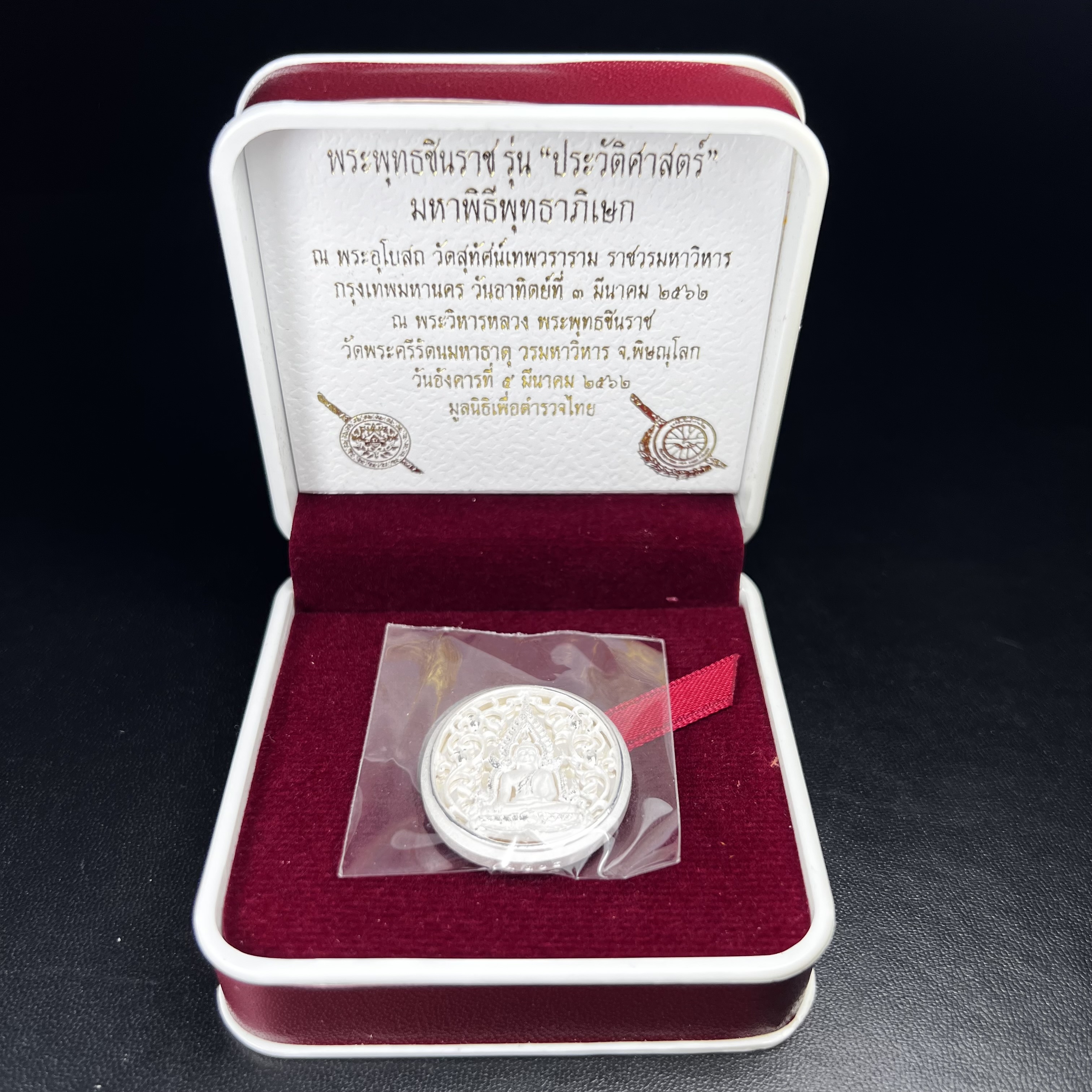 พระพุทธชินราช รุ่น ประวัติศาสตร์ มูลนิธิเพื่อตำรวจไทยจัดสร้าง ปี 2562 เนื้อเงินขัดเงา พิมพ์เหรียญรูปไข่ฉลุลายไทย พิมพ์ใหญ่ พระพุทธชินราช แบบจิวเวอร์รี่ (ขนาดสูง 2.9 ซม.) (สภาพ สวย ซีนซองเดิม กล่องบรรจุเดิมครบสมบูรณ์)