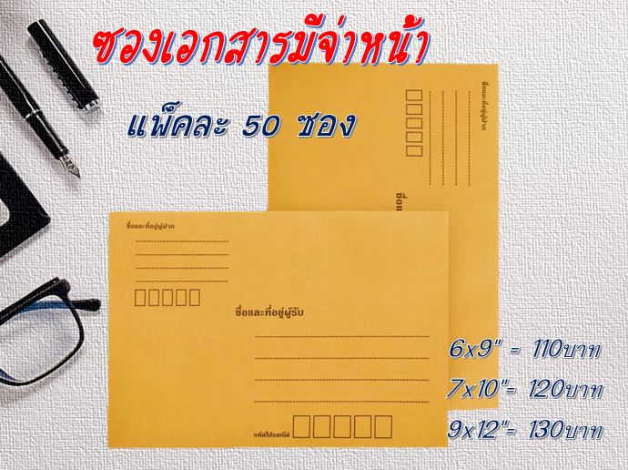 ซองน้ำตาล ซองเอกสารมีจ่าหน้า ชิ้น 0 กก.